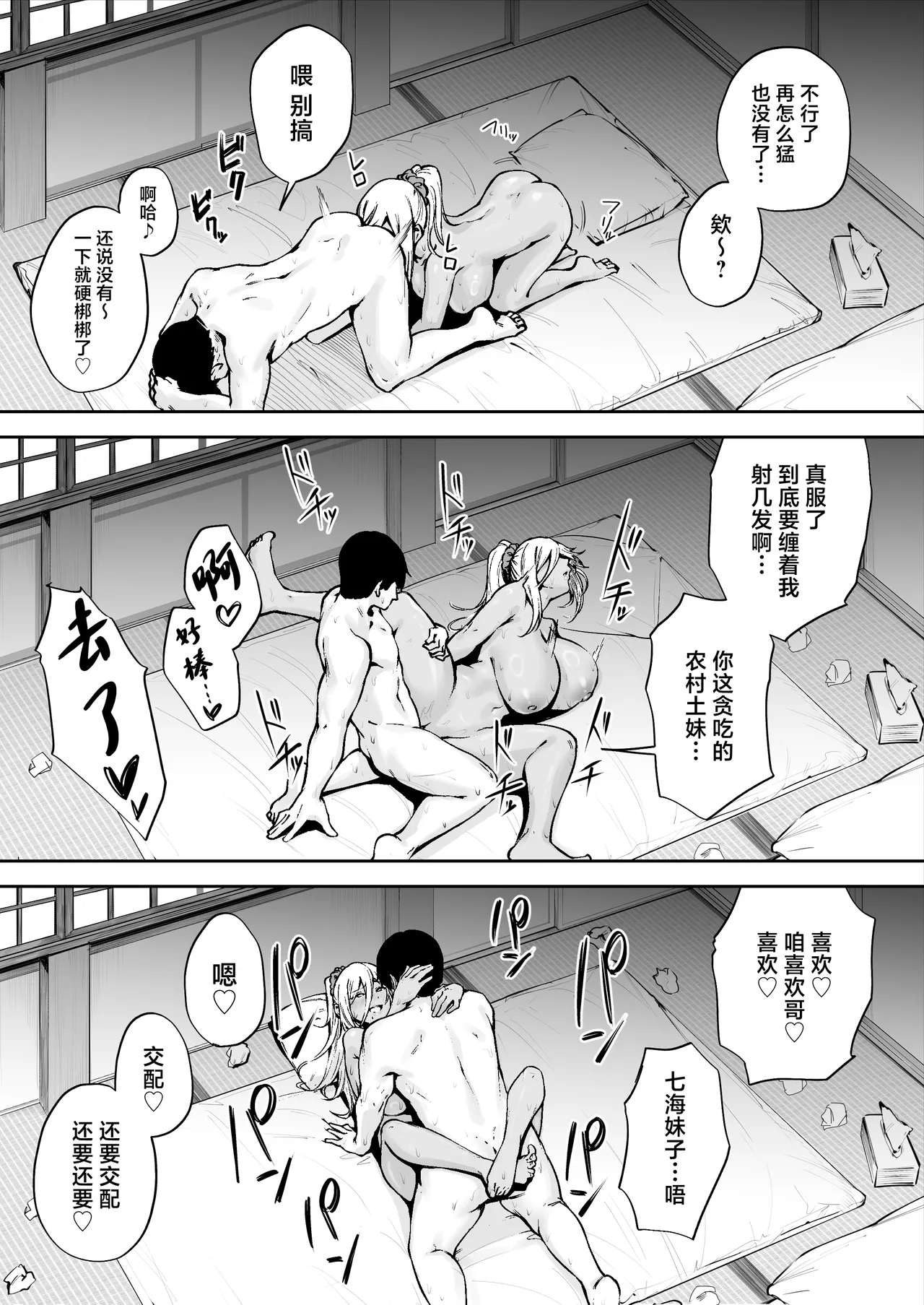 [ゴールデンバズーカ (ガガーリン吉)] 離島性活のお世話係+性務調査は突然に。+「特待」生になったので [中文] 42eme image