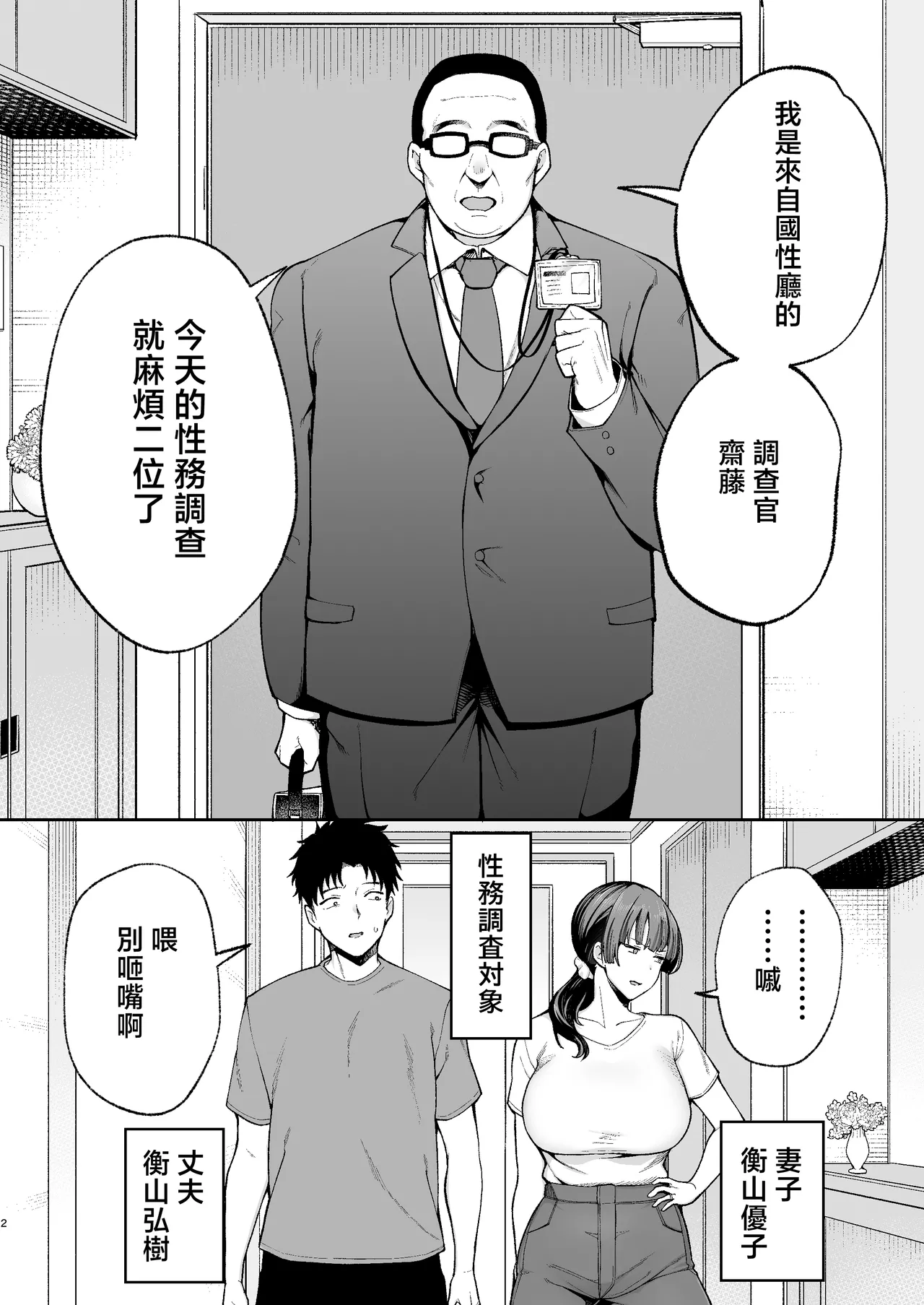 [ゴールデンバズーカ (ガガーリン吉)] 離島性活のお世話係+性務調査は突然に。+「特待」生になったので [中文] 50eme image