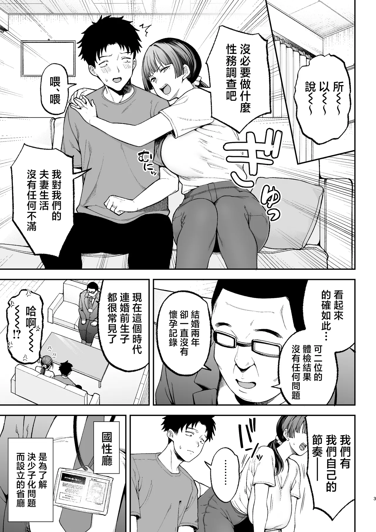 [ゴールデンバズーカ (ガガーリン吉)] 離島性活のお世話係+性務調査は突然に。+「特待」生になったので [中文] 51eme image