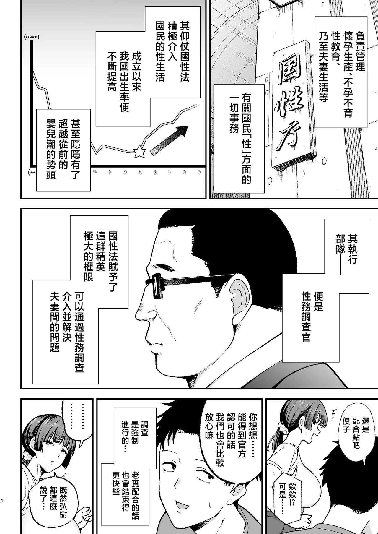 [ゴールデンバズーカ (ガガーリン吉)] 離島性活のお世話係+性務調査は突然に。+「特待」生になったので [中文] 52eme image