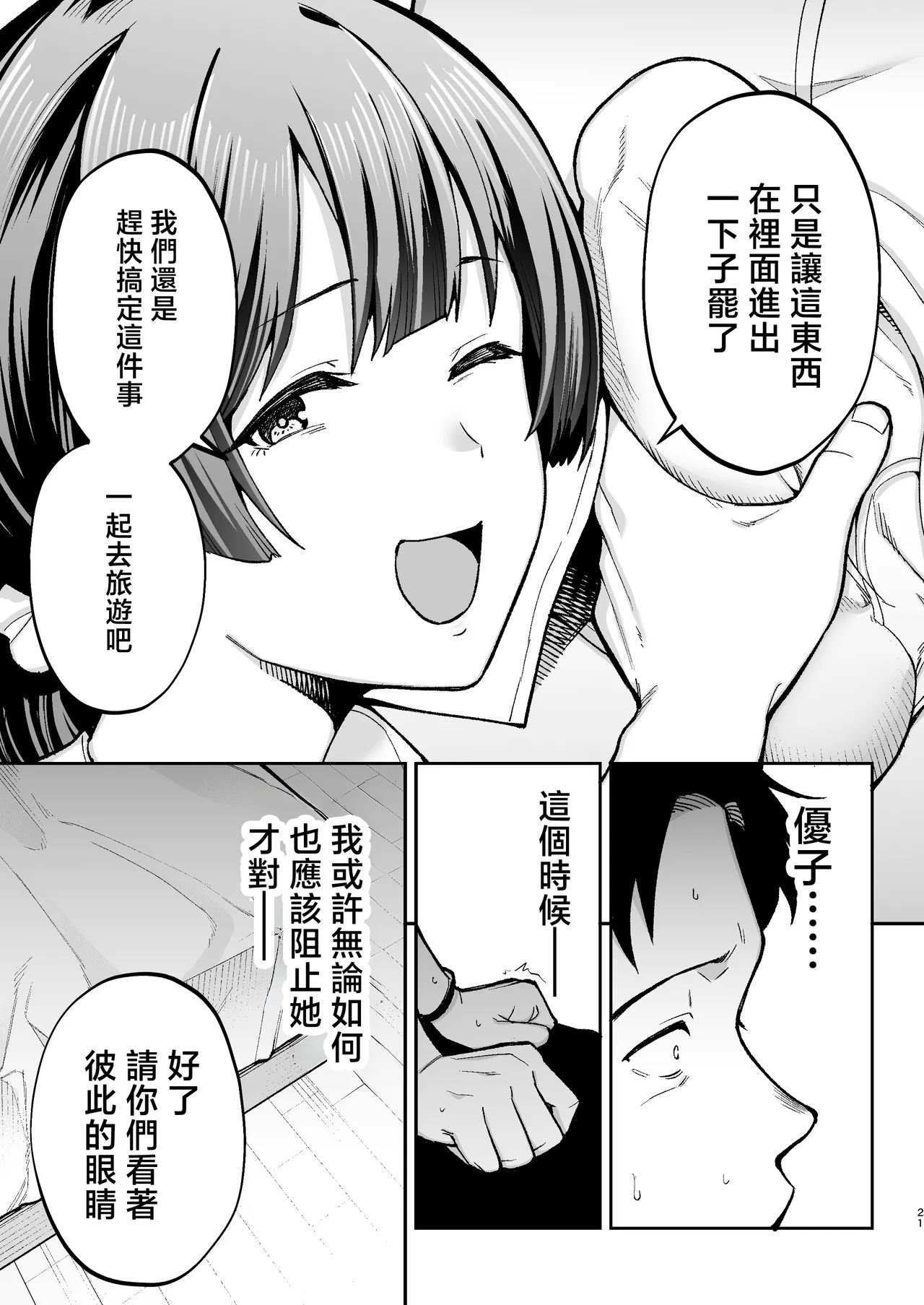 [ゴールデンバズーカ (ガガーリン吉)] 離島性活のお世話係+性務調査は突然に。+「特待」生になったので [中文] 69eme image