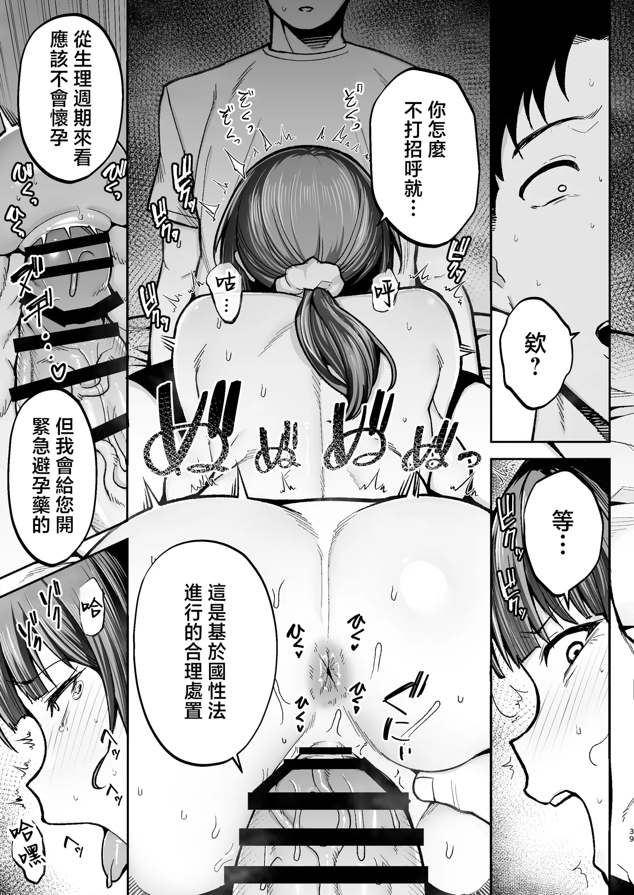 [ゴールデンバズーカ (ガガーリン吉)] 離島性活のお世話係+性務調査は突然に。+「特待」生になったので [中文] 87eme image