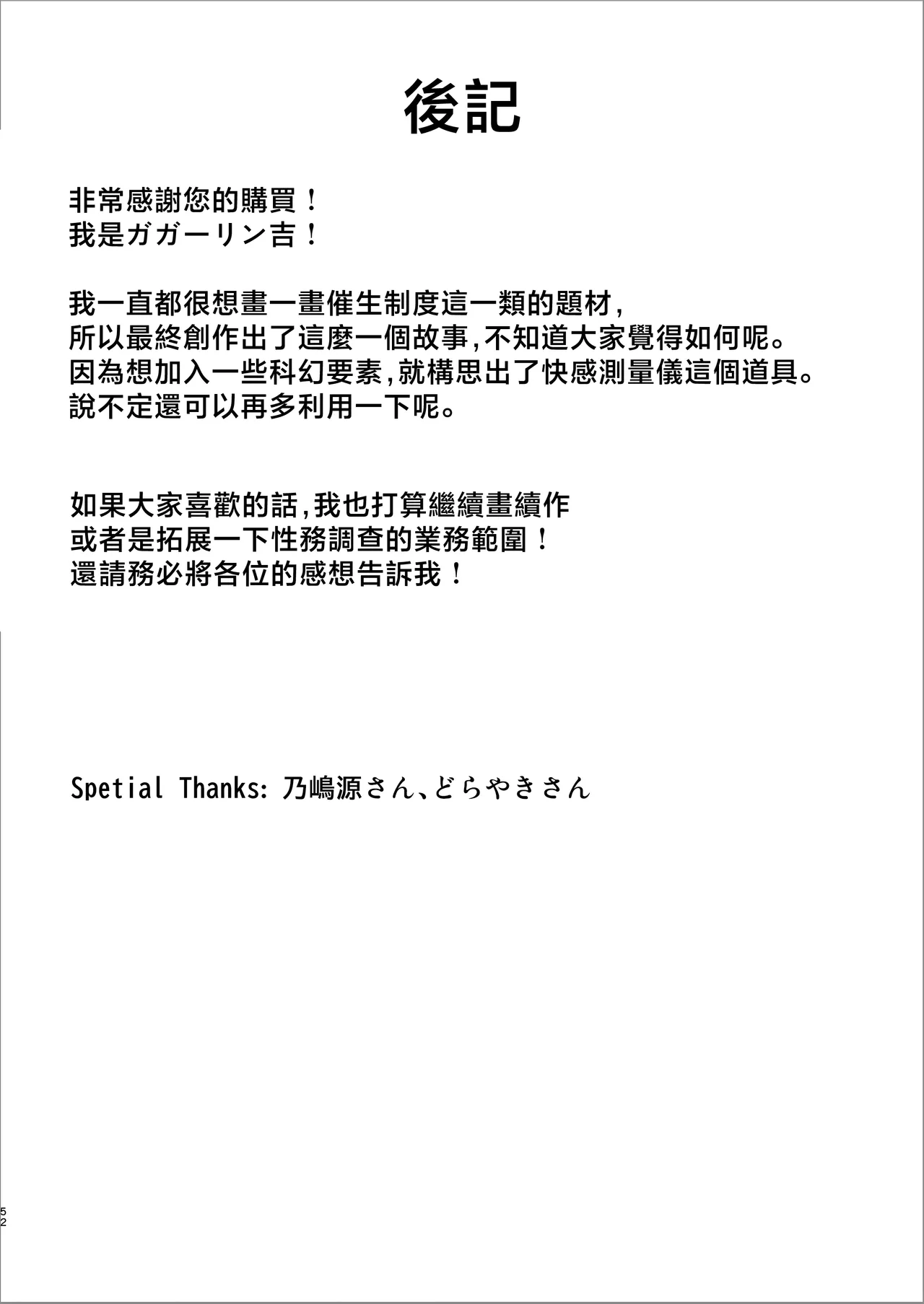 [ゴールデンバズーカ (ガガーリン吉)] 離島性活のお世話係+性務調査は突然に。+「特待」生になったので [中文] 100eme image