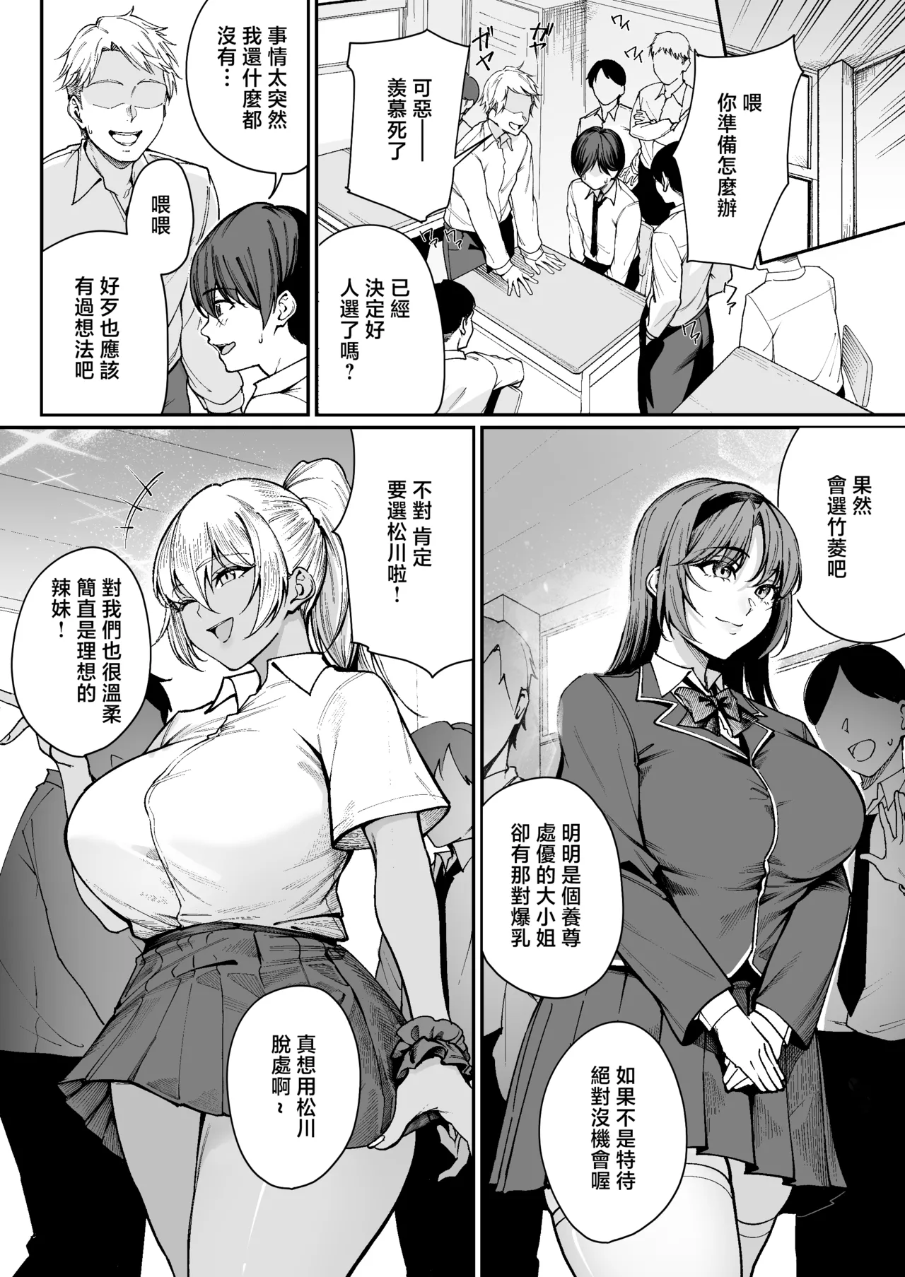 [ゴールデンバズーカ (ガガーリン吉)] 離島性活のお世話係+性務調査は突然に。+「特待」生になったので [中文] 108eme image