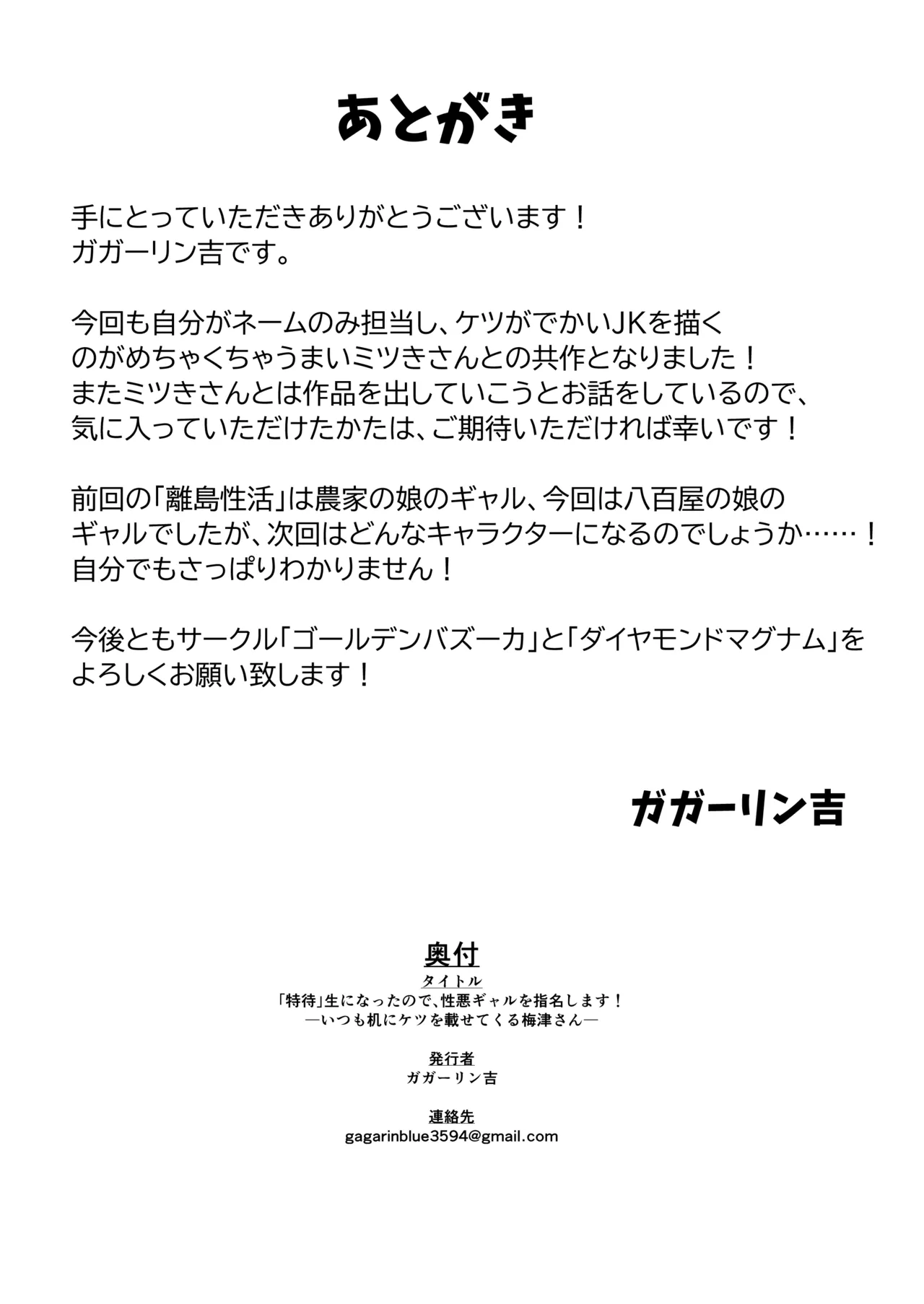 [ゴールデンバズーカ (ガガーリン吉)] 離島性活のお世話係+性務調査は突然に。+「特待」生になったので [中文] 148eme image