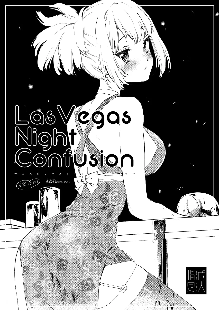 [tcnc (Serizawa Nae)] Las Vegas Night Confusion (Dr. STONE) [Digital] image number 1