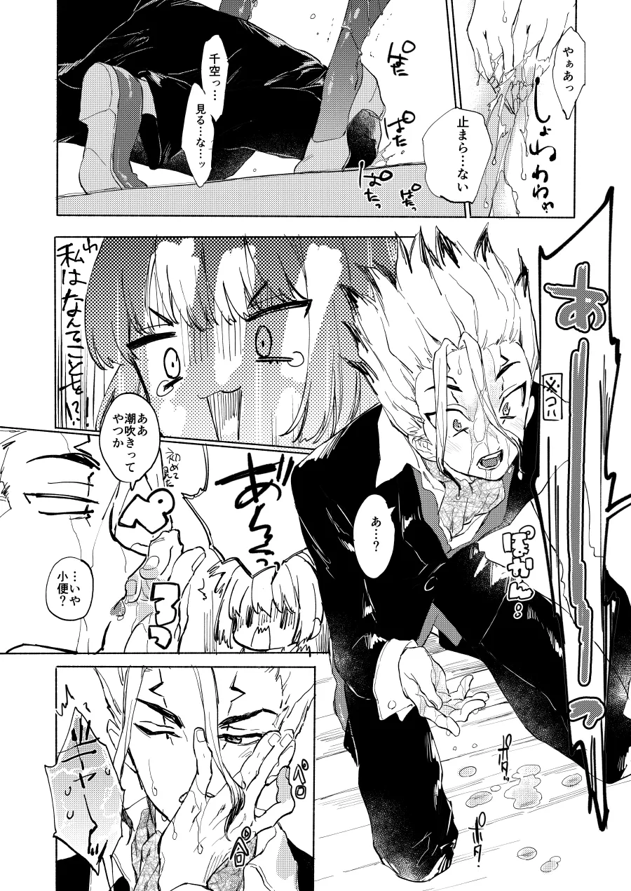 [tcnc (Serizawa Nae)] Las Vegas Night Confusion (Dr. STONE) [Digital] image number 8