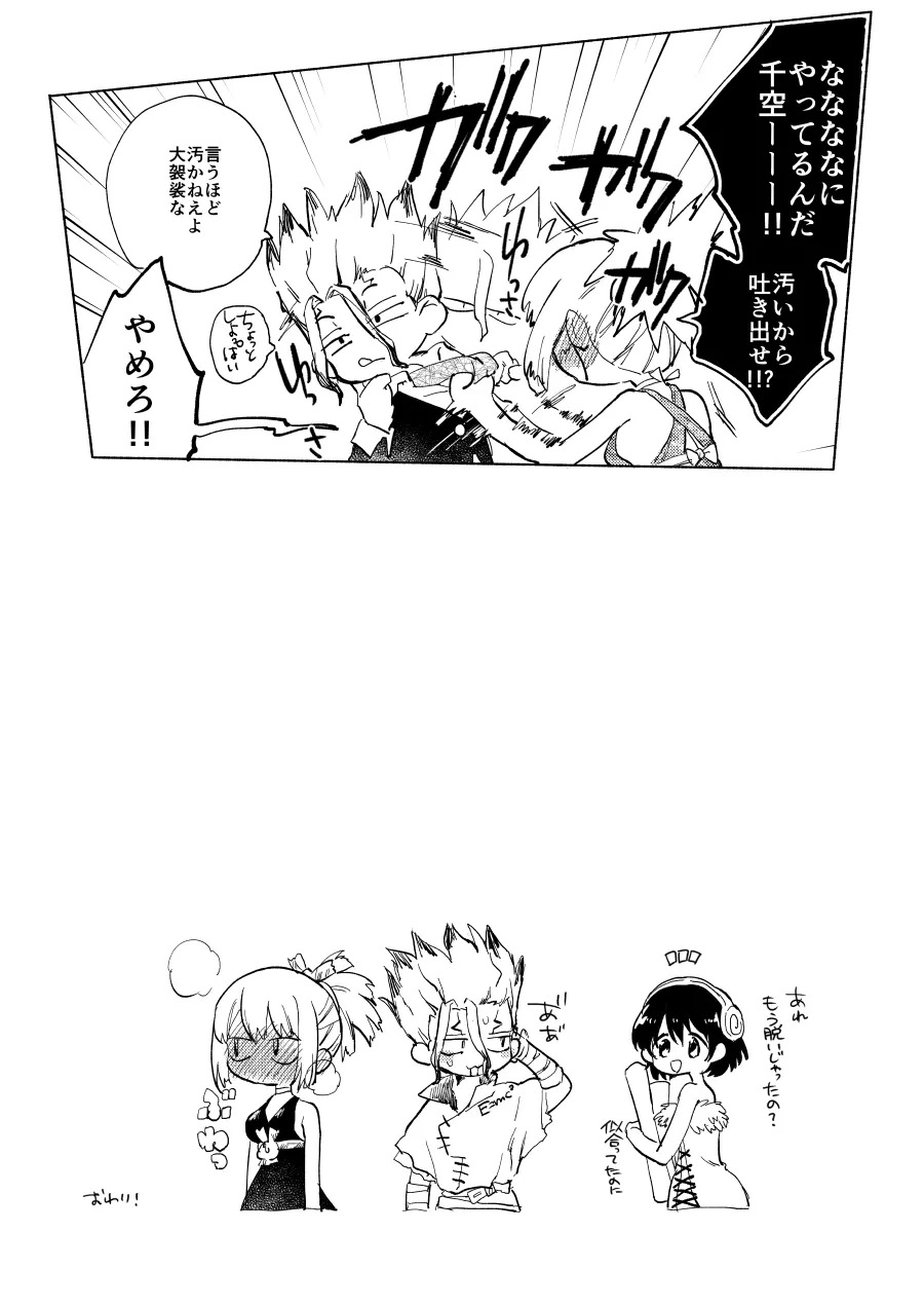 [tcnc (Serizawa Nae)] Las Vegas Night Confusion (Dr. STONE) [Digital] image number 9