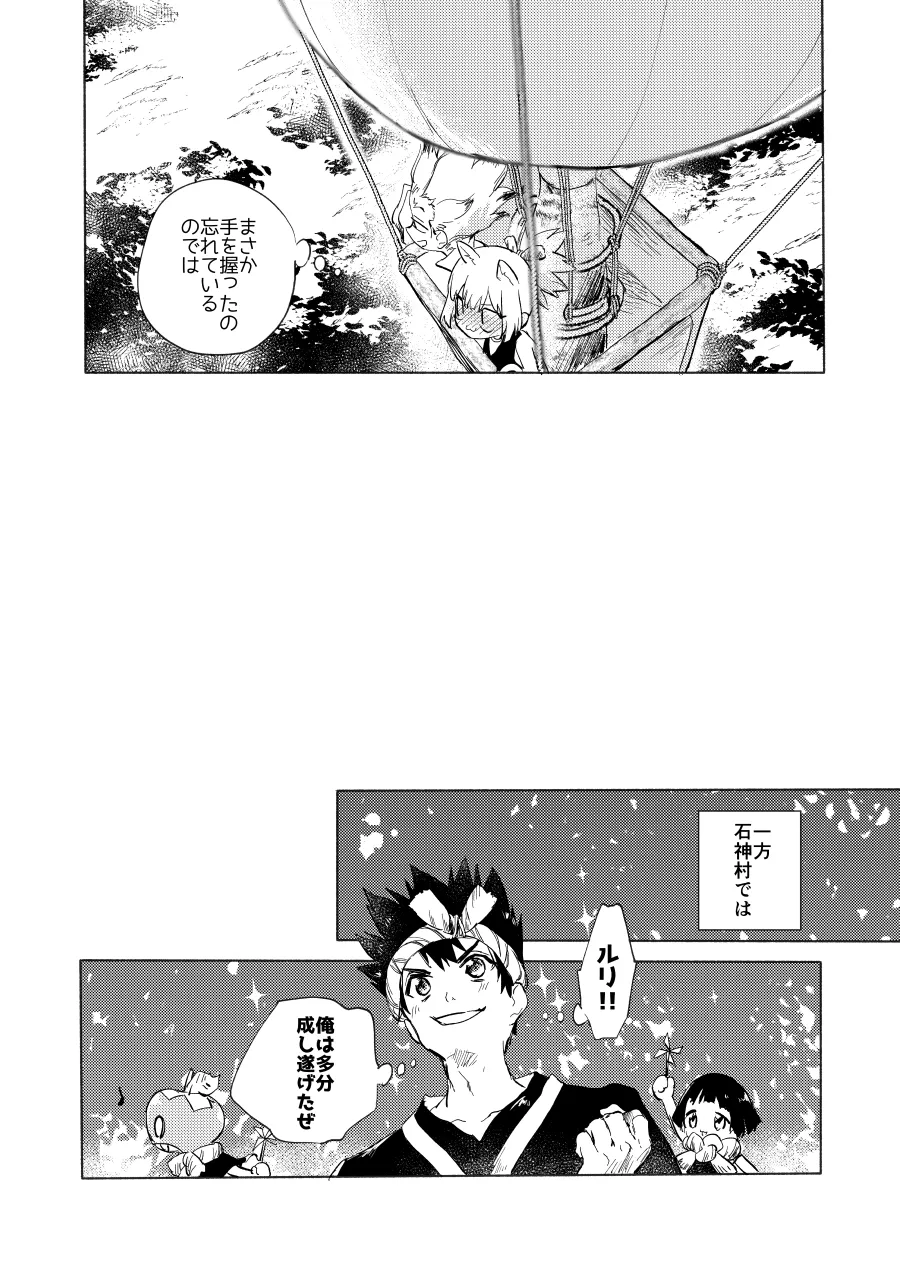 [tcnc (Serizawa Nae)] Sekki Sekai de Mabushii Natsu (Dr. STONE) [Digital] image number 11