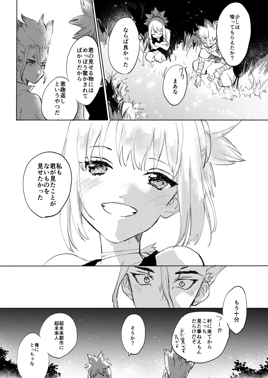 [tcnc (Serizawa Nae)] Sekki Sekai de Mabushii Natsu (Dr. STONE) [Digital] image number 22