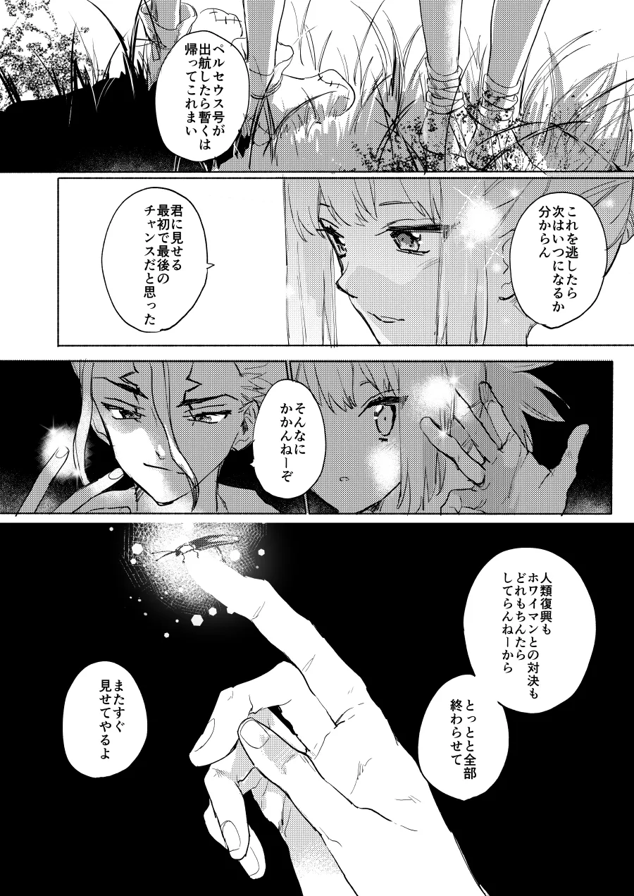 [tcnc (Serizawa Nae)] Sekki Sekai de Mabushii Natsu (Dr. STONE) [Digital] image number 23