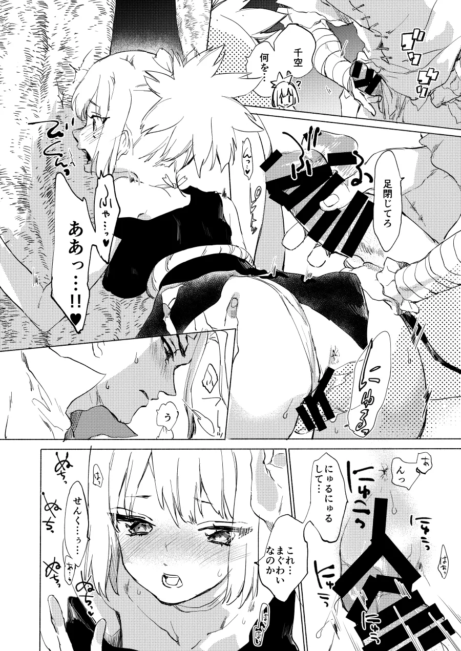 [tcnc (Serizawa Nae)] Sekki Sekai de Mabushii Natsu (Dr. STONE) [Digital] image number 29