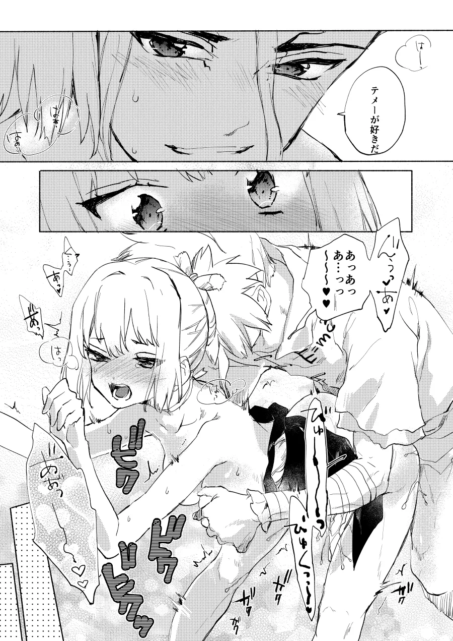 [tcnc (Serizawa Nae)] Sekki Sekai de Mabushii Natsu (Dr. STONE) [Digital] image number 32