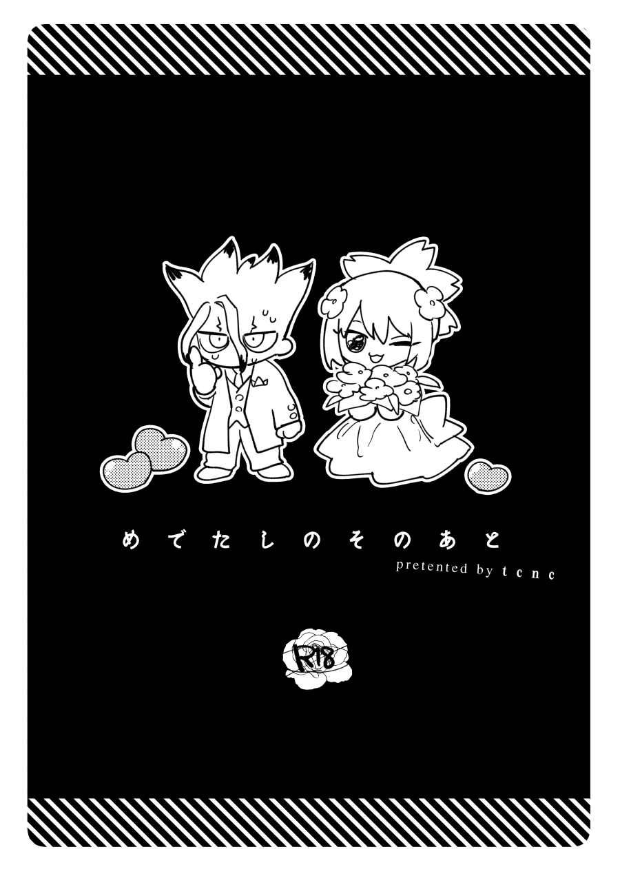 [tcnc (Serizawa Nae)] Medetashi no Sono Ato (Dr. STONE) [Digital] 图片编号 1