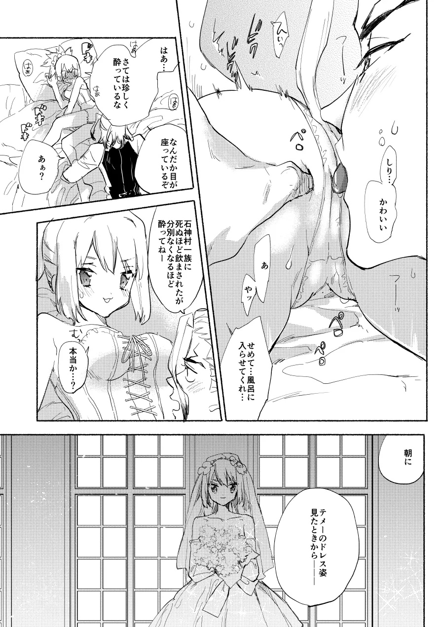 [tcnc (Serizawa Nae)] Medetashi no Sono Ato (Dr. STONE) [Digital] 图片编号 5