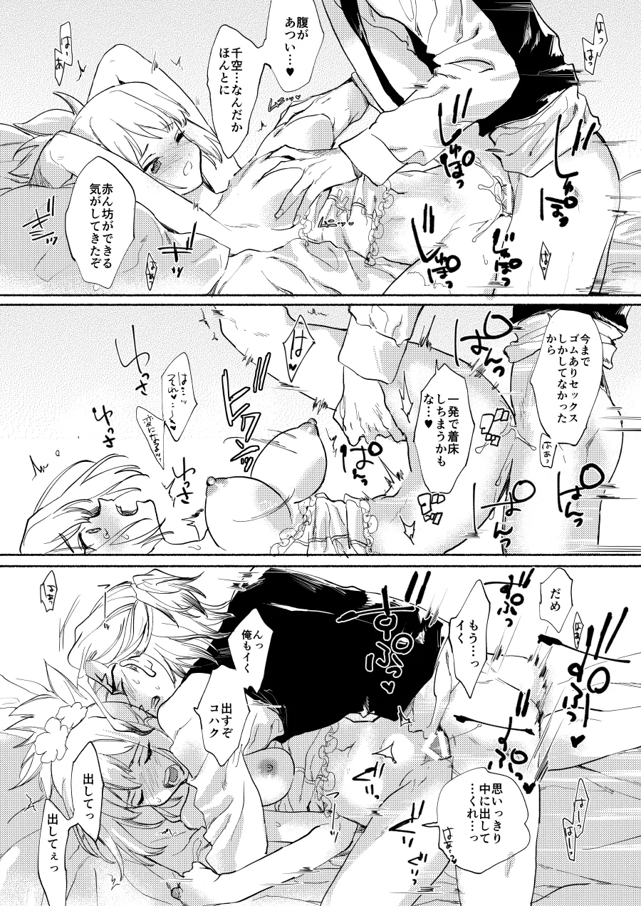 [tcnc (Serizawa Nae)] Medetashi no Sono Ato (Dr. STONE) [Digital] 图片编号 11