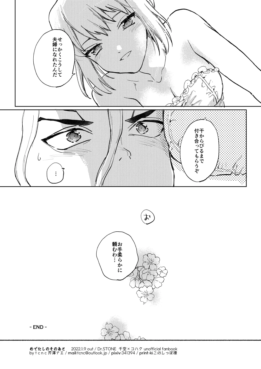 [tcnc (Serizawa Nae)] Medetashi no Sono Ato (Dr. STONE) [Digital] 图片编号 14