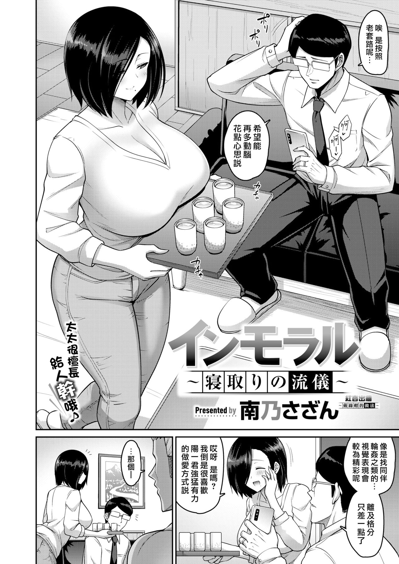 [Minamino Sazan] Immoral ~Netori no Ryuugi~ (COMIC Shitsurakuten 2021-05) [Chinese] [Digital] 图片编号 2