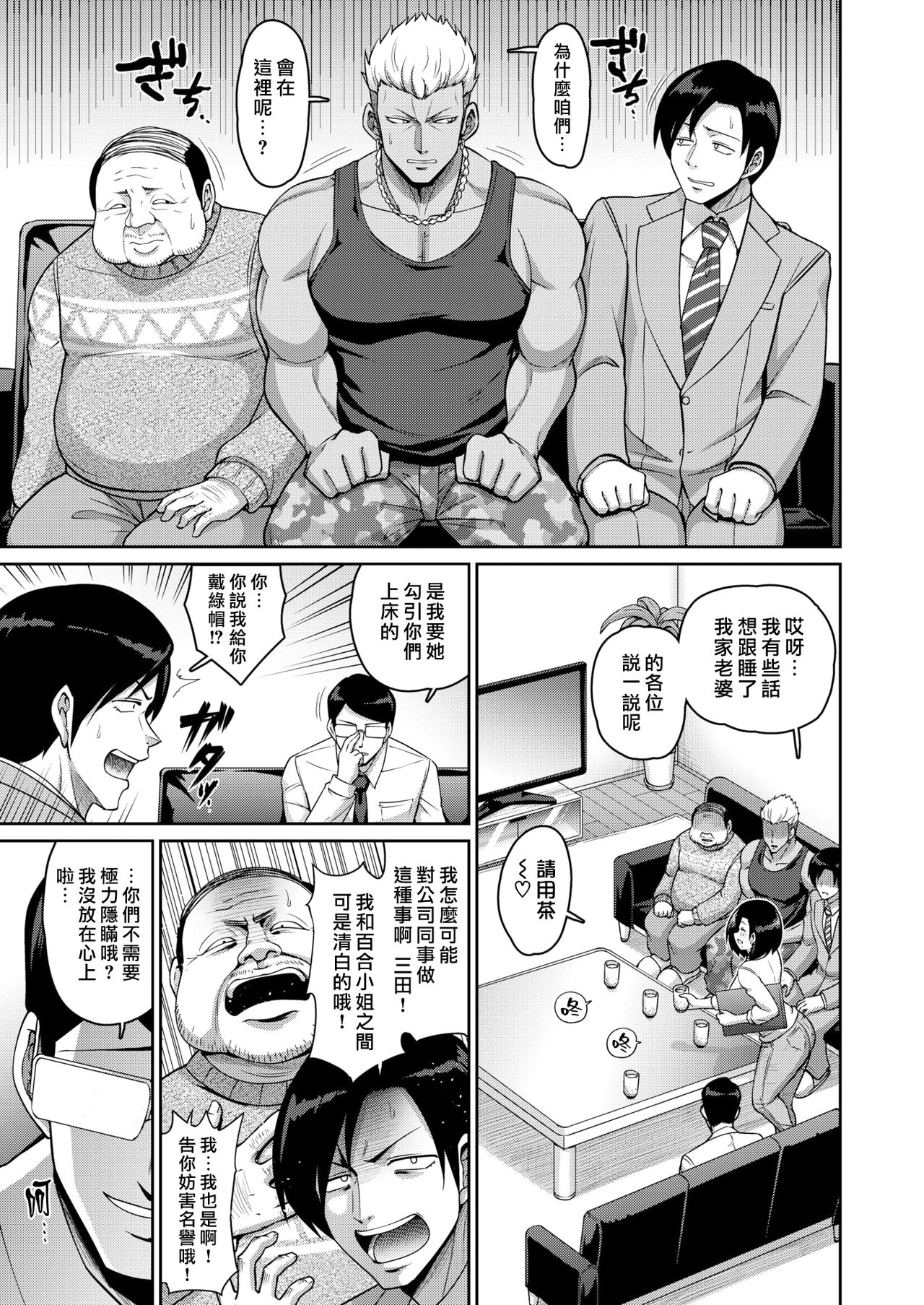 [Minamino Sazan] Immoral ~Netori no Ryuugi~ (COMIC Shitsurakuten 2021-05) [Chinese] [Digital] 图片编号 3