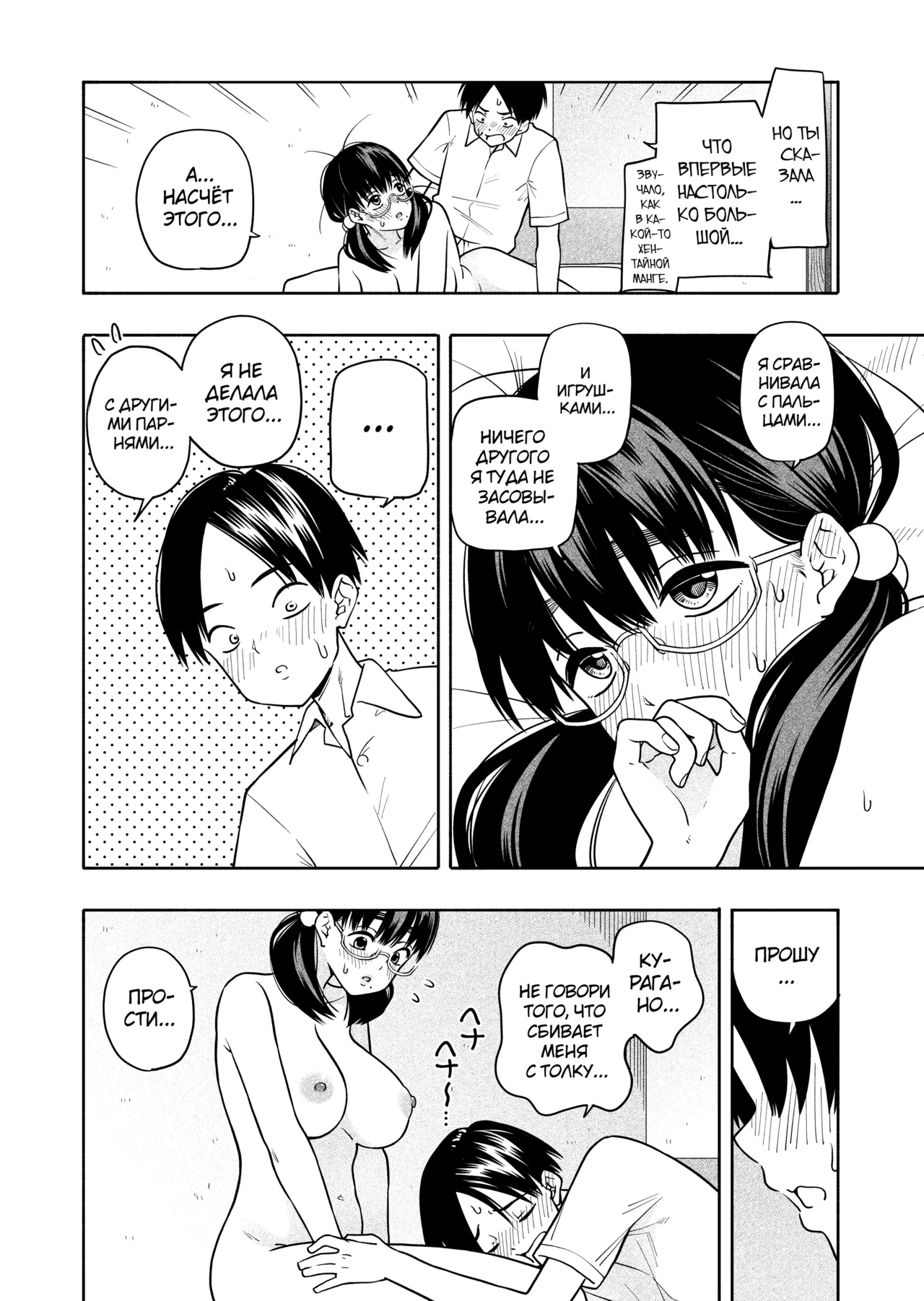 [Kiiroi Tamago] Hoshikute, Motomete. [Russian] [abunomaru] 46eme image