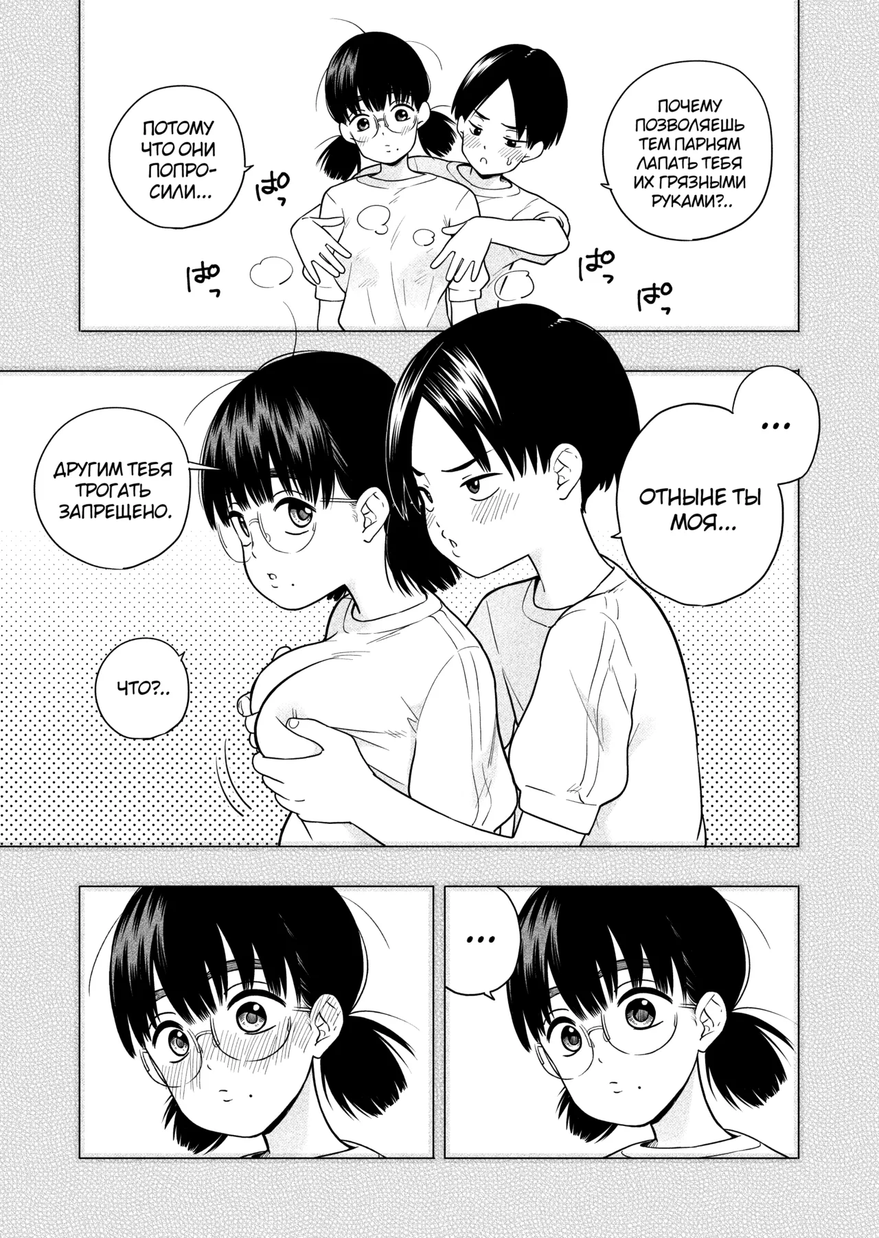 [Kiiroi Tamago] Hoshikute, Motomete. [Russian] [abunomaru] 71eme image