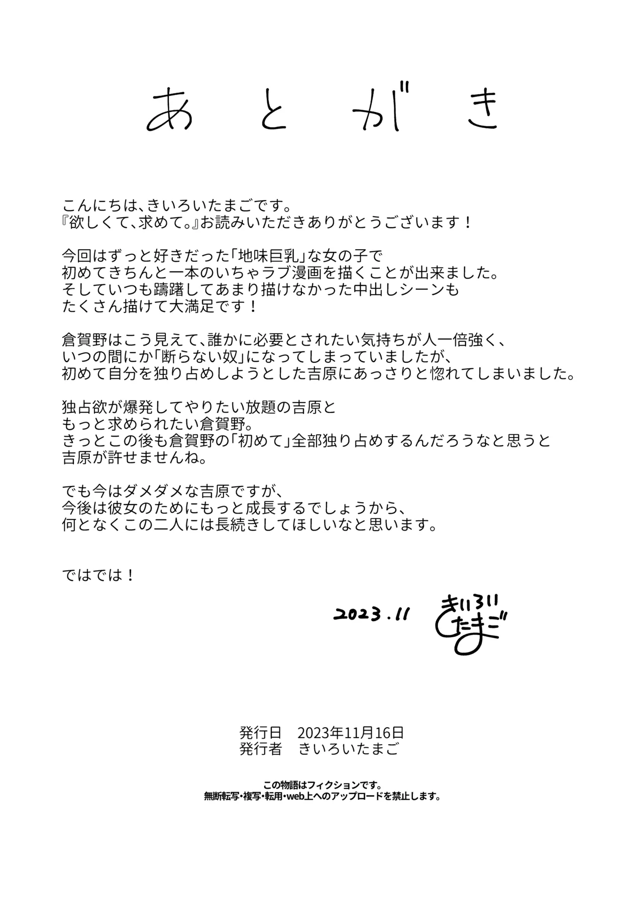 [Kiiroi Tamago] Hoshikute, Motomete. [Russian] [abunomaru] 73eme image