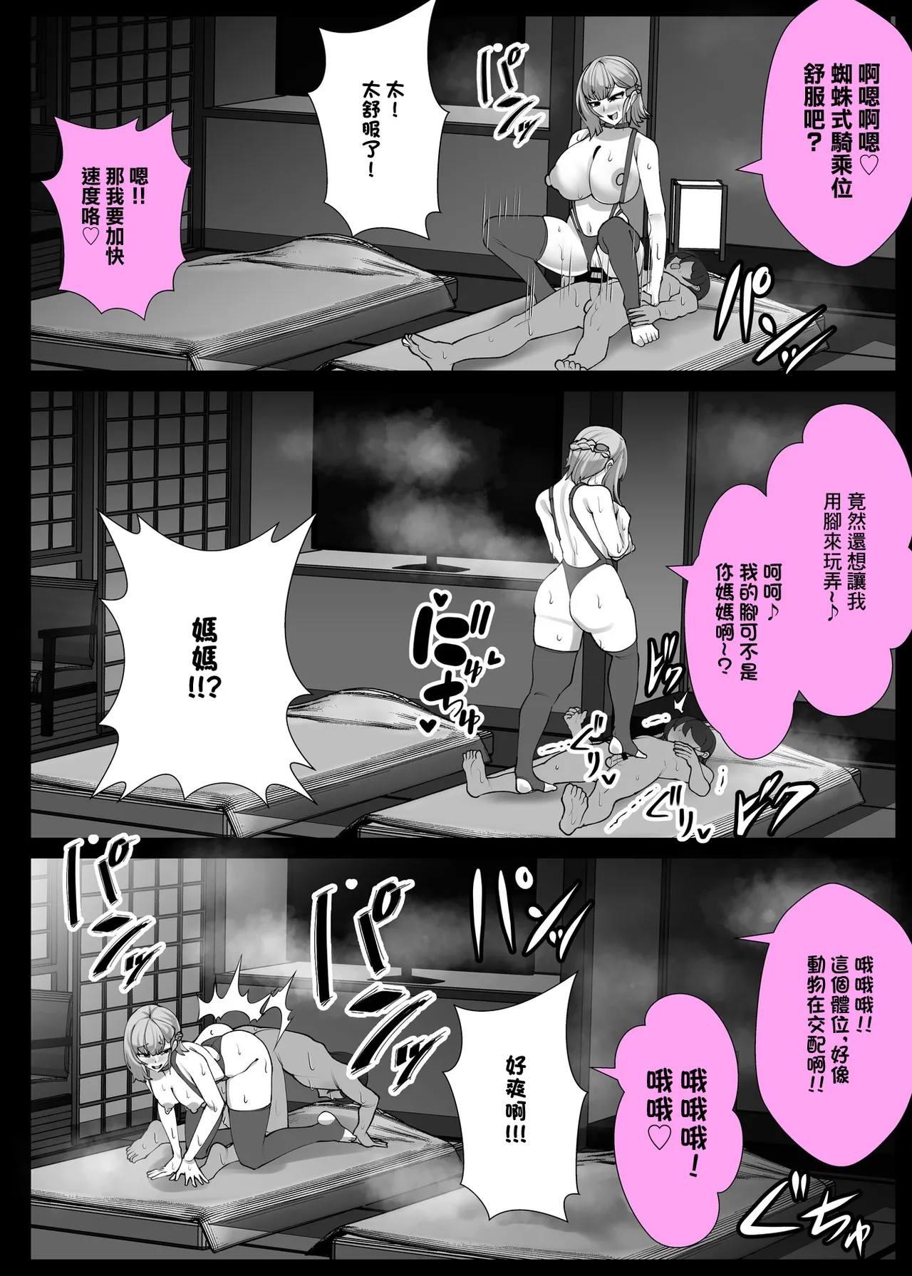 [utinotyutai (Niwatori Gunsou)] Kanojo no Hahaoya Shizuku-san (29-sai) ~Uwaki Onsen Ryokou Hen~ [Chinese] 37eme image
