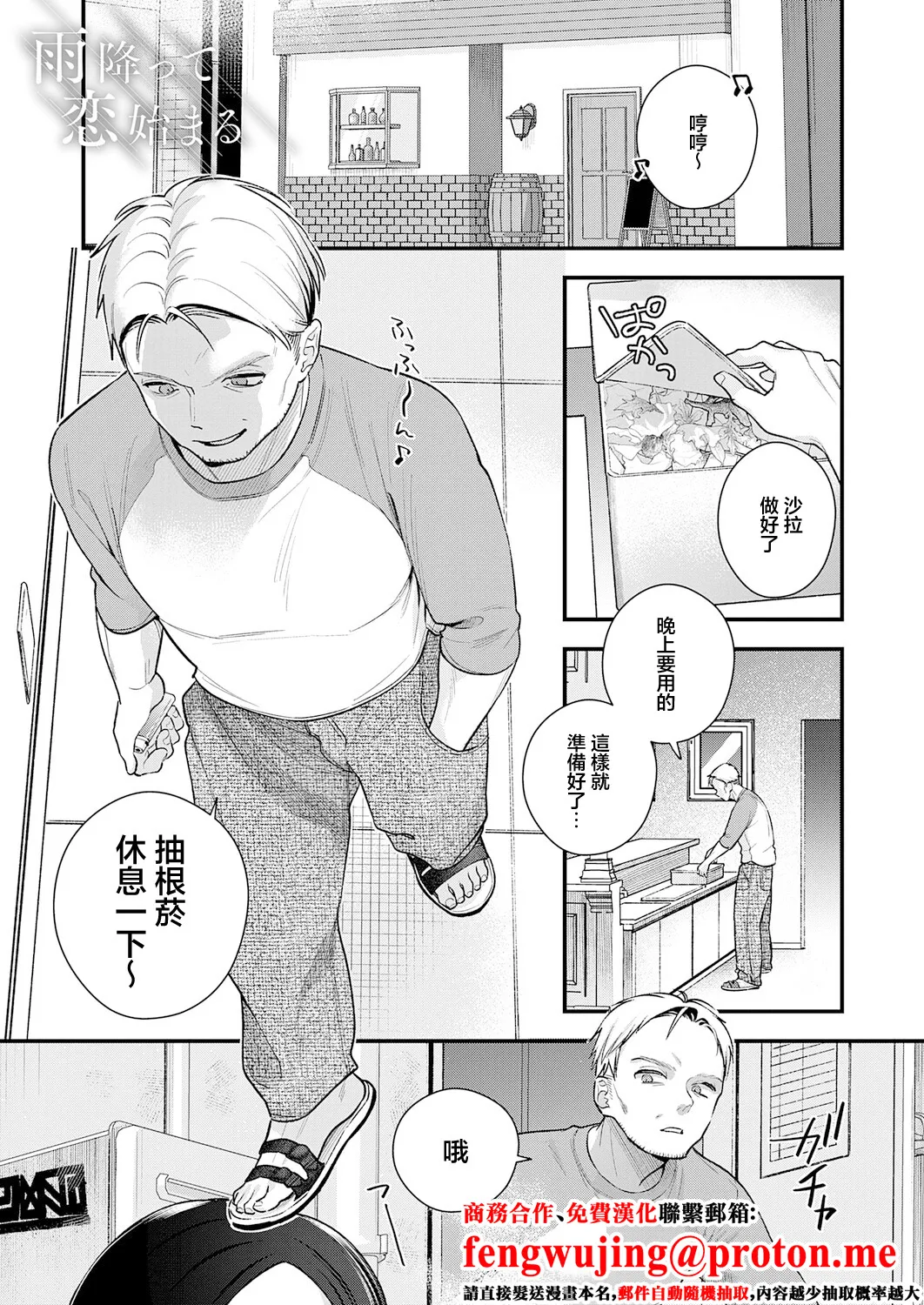 [Tebasaki Nobuo] Ame Futte Koi Hajimaru (COMIC Anthurium 2026-04) [Chinese] [Digital] 画像番号 1