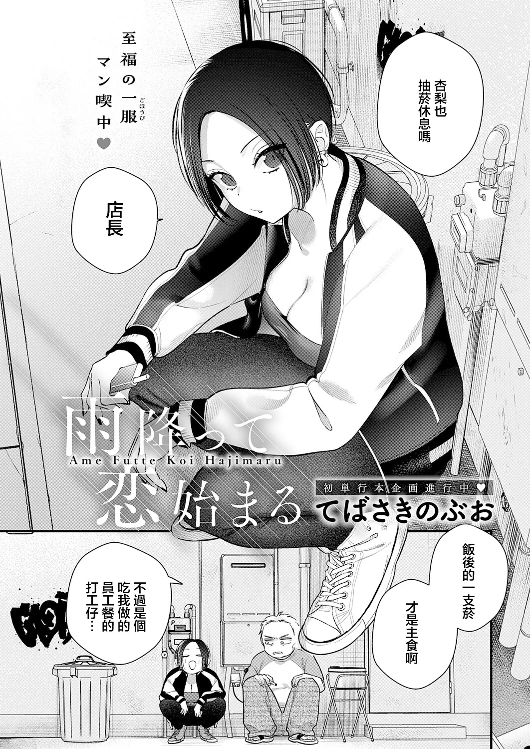 [Tebasaki Nobuo] Ame Futte Koi Hajimaru (COMIC Anthurium 2026-04) [Chinese] [Digital] 画像番号 2