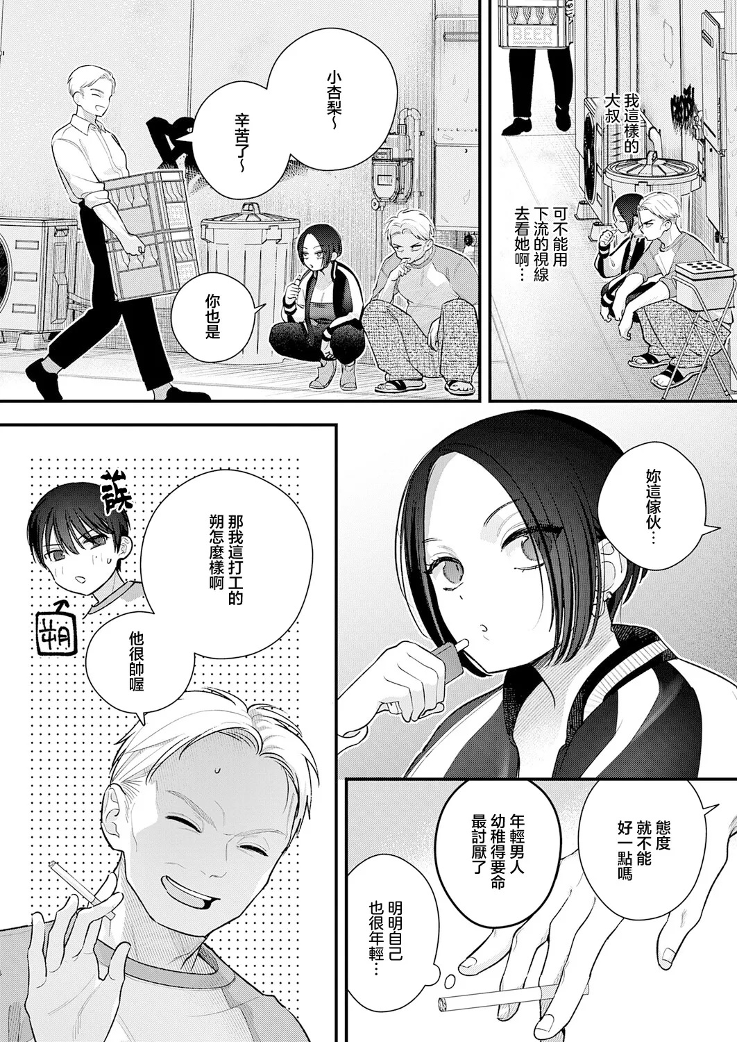 [Tebasaki Nobuo] Ame Futte Koi Hajimaru (COMIC Anthurium 2026-04) [Chinese] [Digital] 画像番号 4