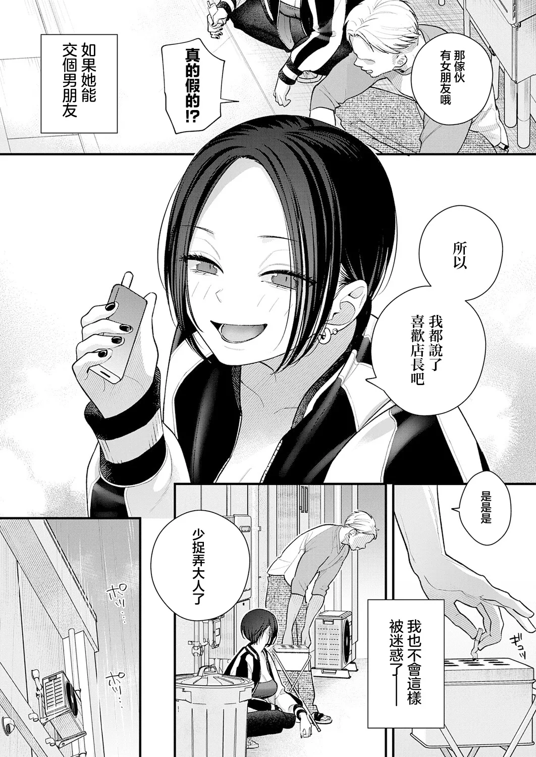 [Tebasaki Nobuo] Ame Futte Koi Hajimaru (COMIC Anthurium 2026-04) [Chinese] [Digital] 画像番号 5