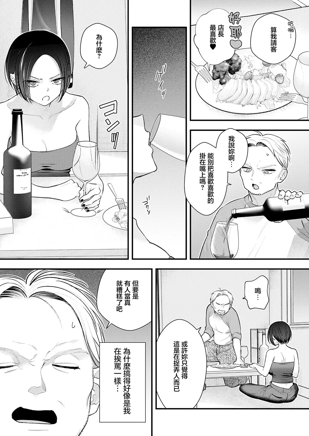 [Tebasaki Nobuo] Ame Futte Koi Hajimaru (COMIC Anthurium 2026-04) [Chinese] [Digital] 画像番号 7