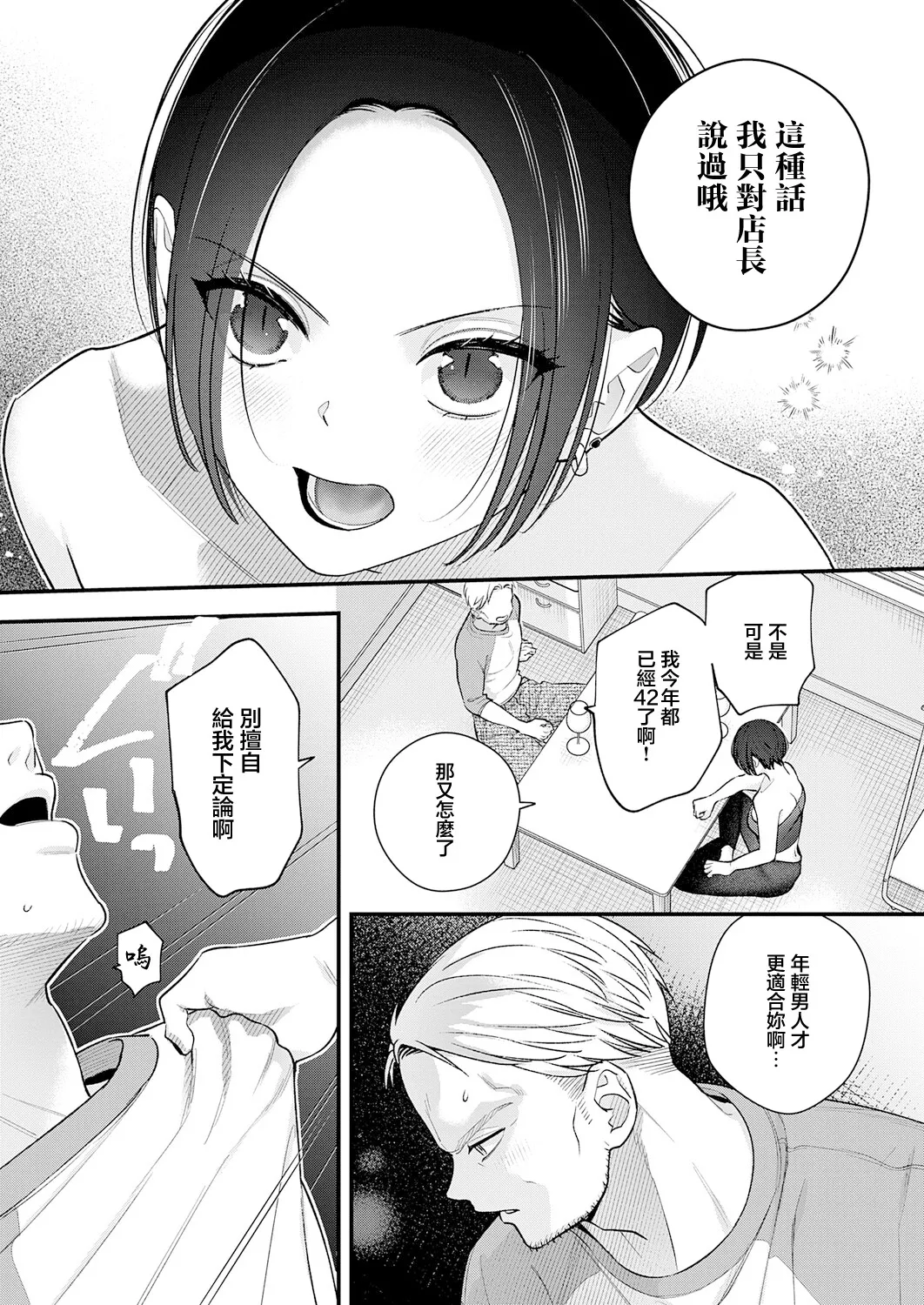 [Tebasaki Nobuo] Ame Futte Koi Hajimaru (COMIC Anthurium 2026-04) [Chinese] [Digital] 画像番号 8