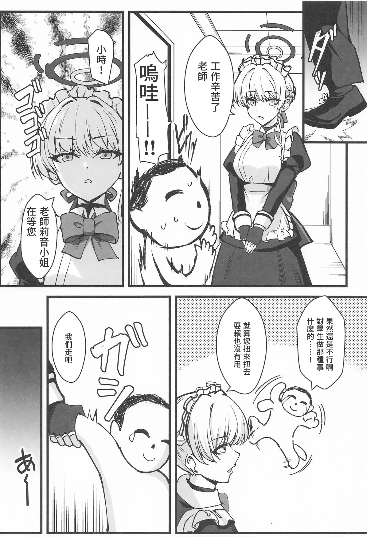 (C107) [Kaokuba (Shinyashiki)] Rio to TKB Riron (Blue Archive) [Chinese] Bildnummer 3