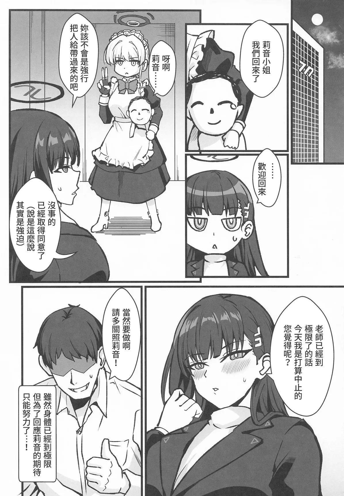 (C107) [Kaokuba (Shinyashiki)] Rio to TKB Riron (Blue Archive) [Chinese] Bildnummer 4