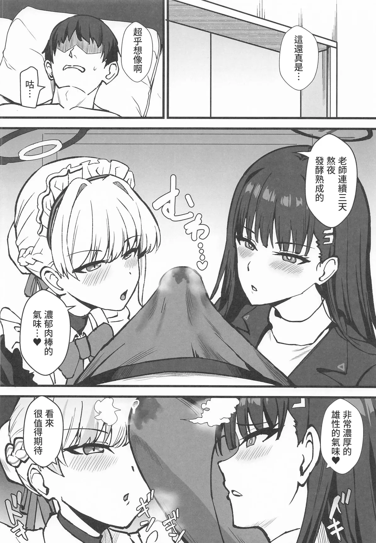 (C107) [Kaokuba (Shinyashiki)] Rio to TKB Riron (Blue Archive) [Chinese] Bildnummer 5