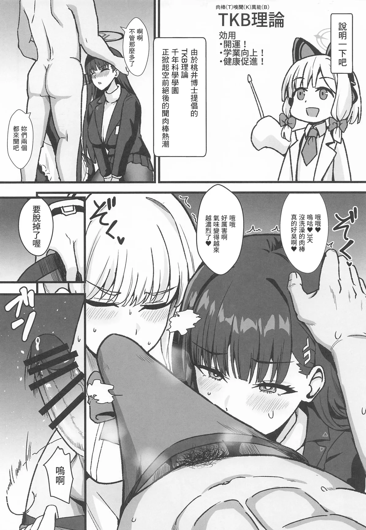 (C107) [Kaokuba (Shinyashiki)] Rio to TKB Riron (Blue Archive) [Chinese] Bildnummer 6