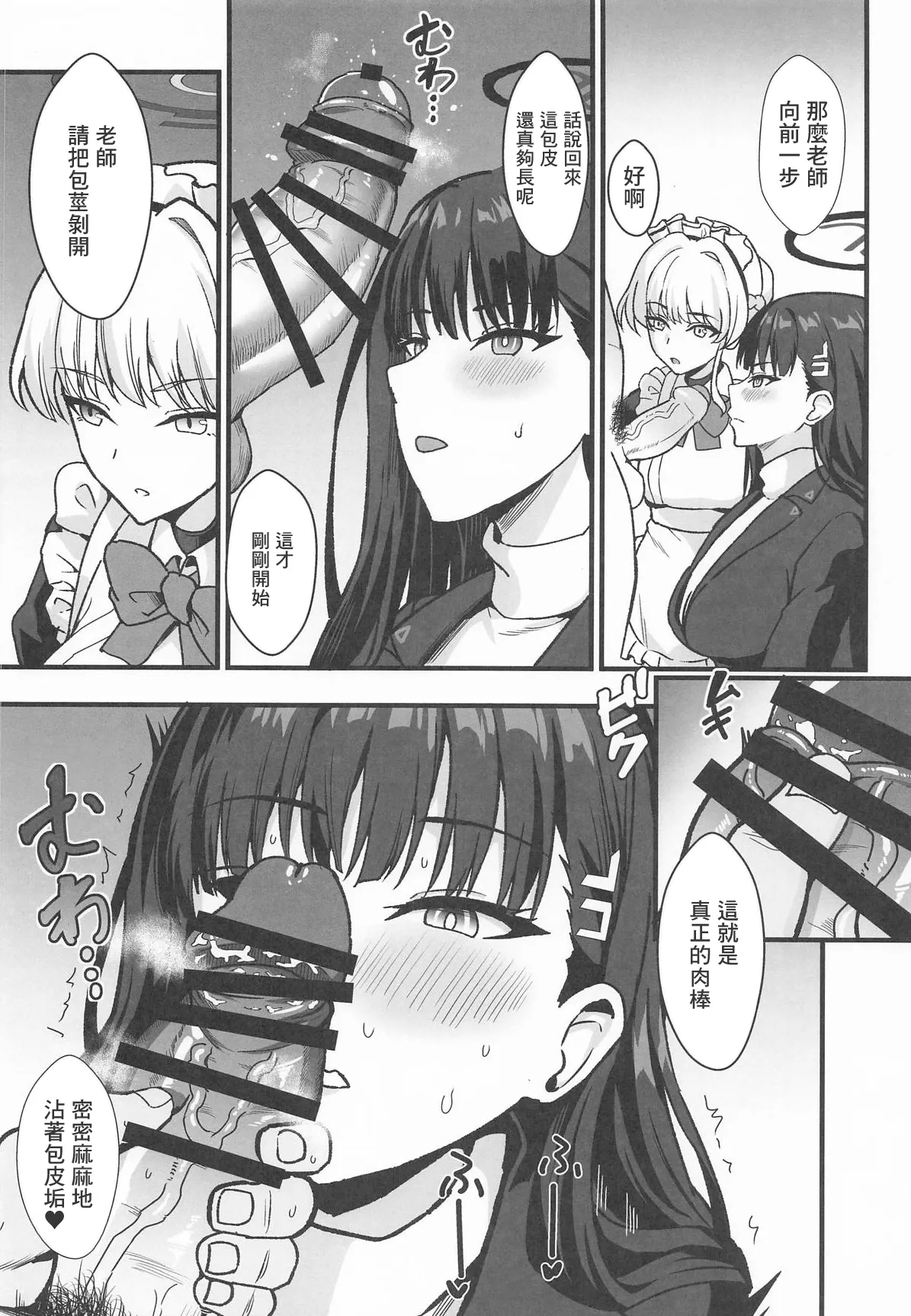 (C107) [Kaokuba (Shinyashiki)] Rio to TKB Riron (Blue Archive) [Chinese] Bildnummer 7