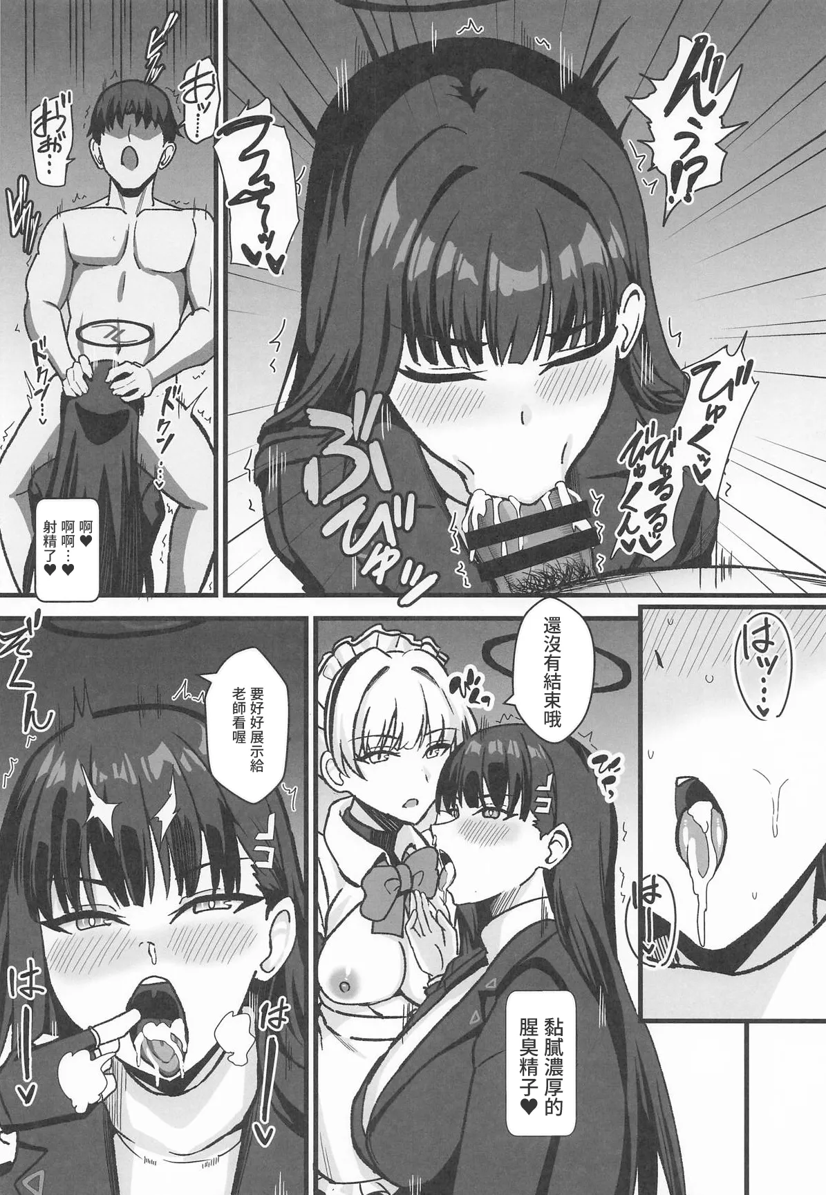 (C107) [Kaokuba (Shinyashiki)] Rio to TKB Riron (Blue Archive) [Chinese] Bildnummer 11