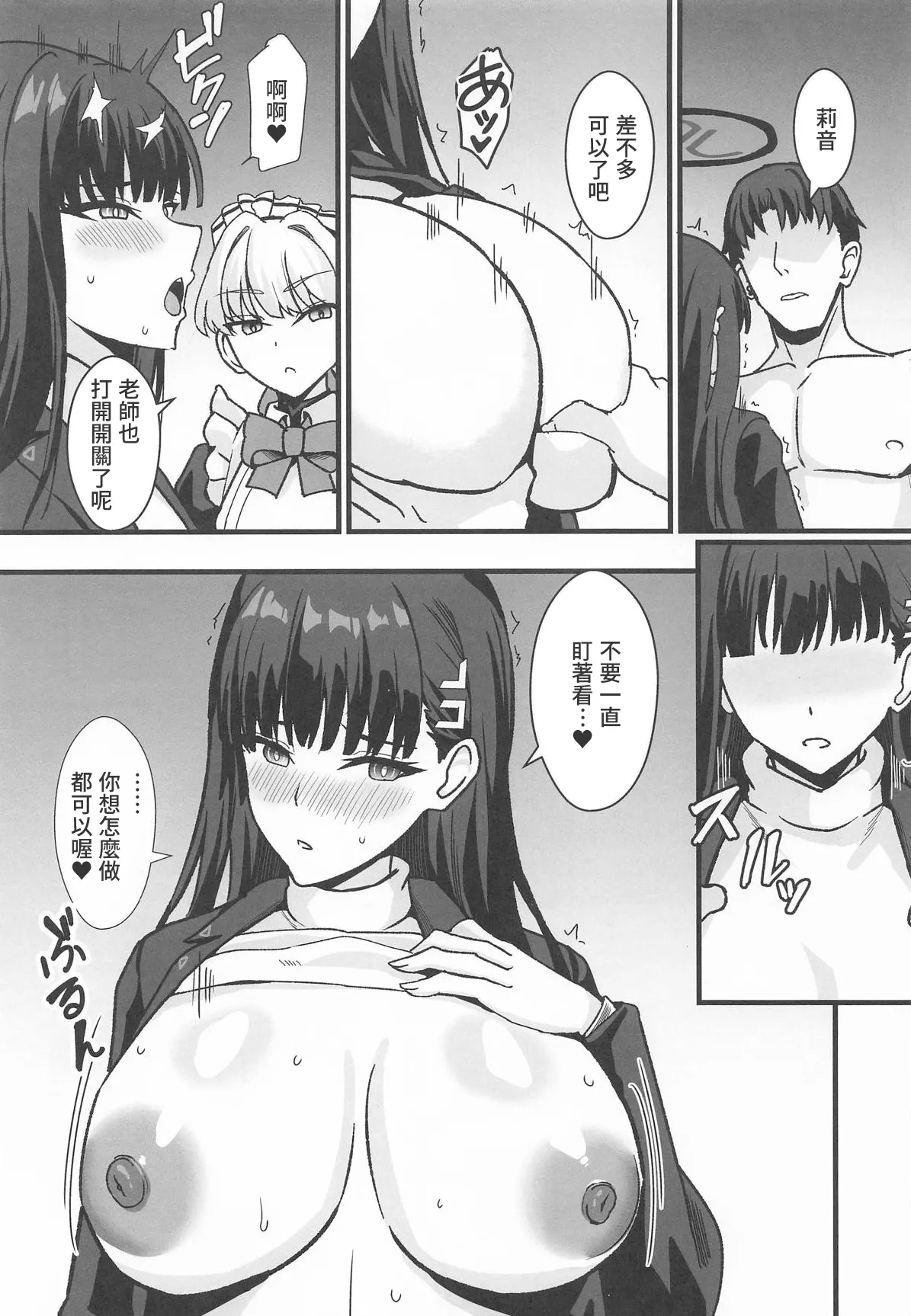 (C107) [Kaokuba (Shinyashiki)] Rio to TKB Riron (Blue Archive) [Chinese] Bildnummer 12