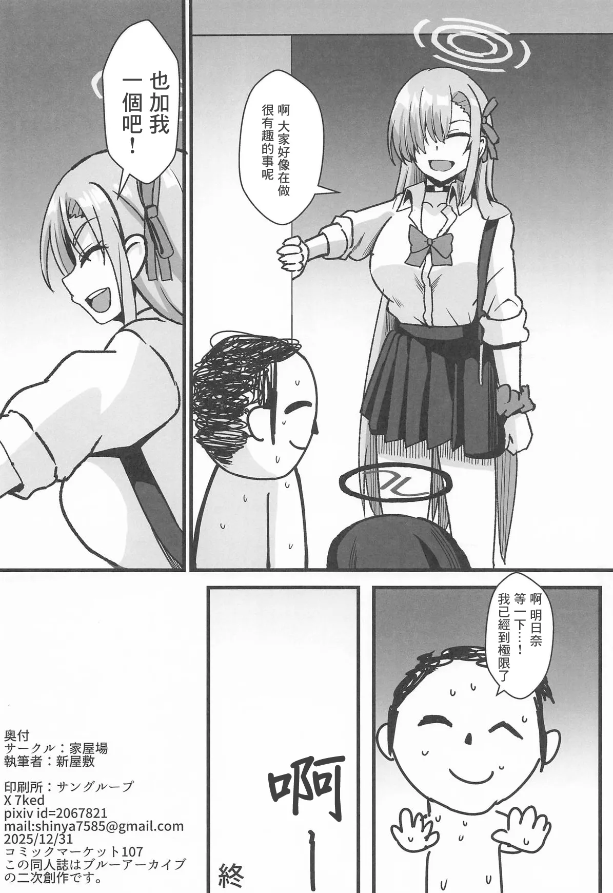 (C107) [Kaokuba (Shinyashiki)] Rio to TKB Riron (Blue Archive) [Chinese] Bildnummer 21