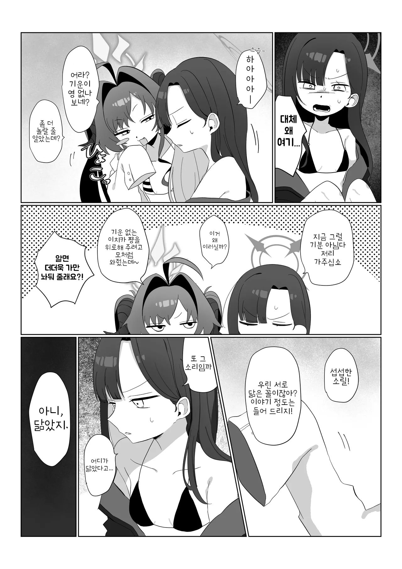 [Moma Jiro Mashimashi (Moma Jiro)] Nita Mono Doushi no Nare no Hate | 닮은 꼴의 종착역 (Blue Archive) [Korean] [Digital] image number 4