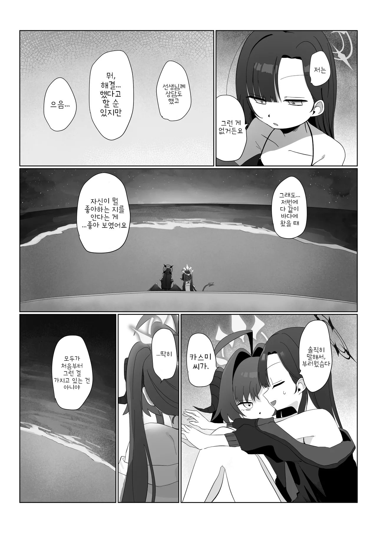 [Moma Jiro Mashimashi (Moma Jiro)] Nita Mono Doushi no Nare no Hate | 닮은 꼴의 종착역 (Blue Archive) [Korean] [Digital] image number 6