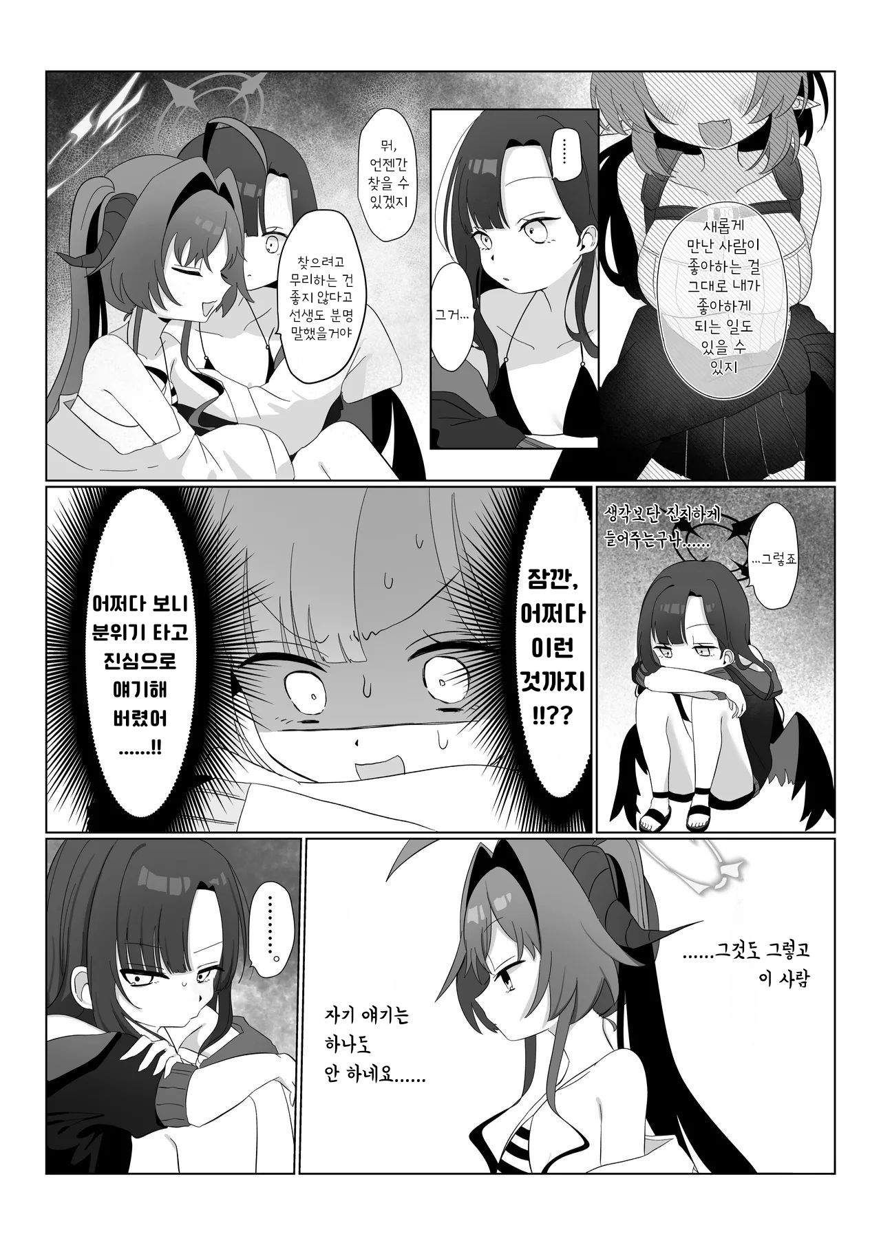 [Moma Jiro Mashimashi (Moma Jiro)] Nita Mono Doushi no Nare no Hate | 닮은 꼴의 종착역 (Blue Archive) [Korean] [Digital] image number 7