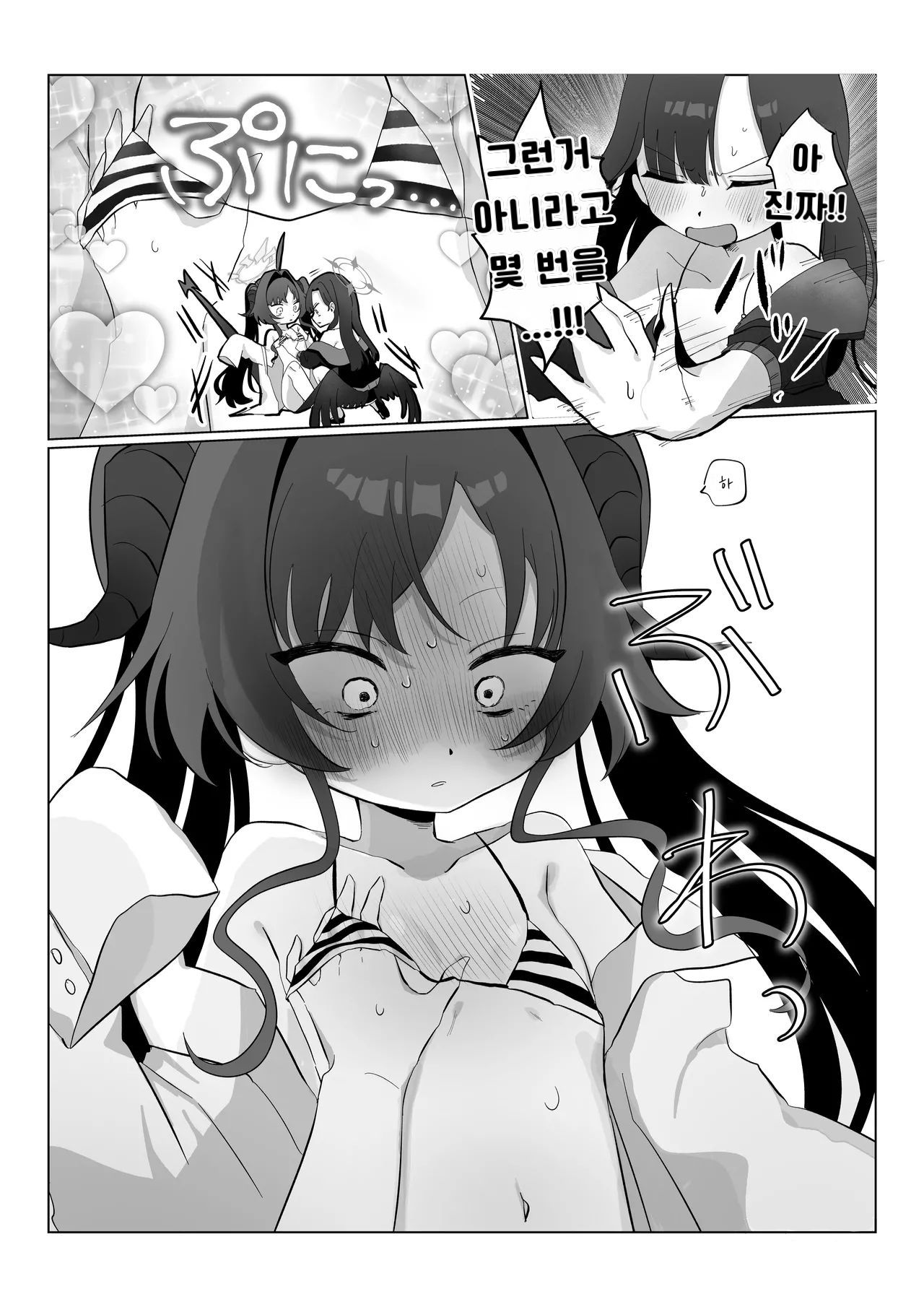 [Moma Jiro Mashimashi (Moma Jiro)] Nita Mono Doushi no Nare no Hate | 닮은 꼴의 종착역 (Blue Archive) [Korean] [Digital] image number 10