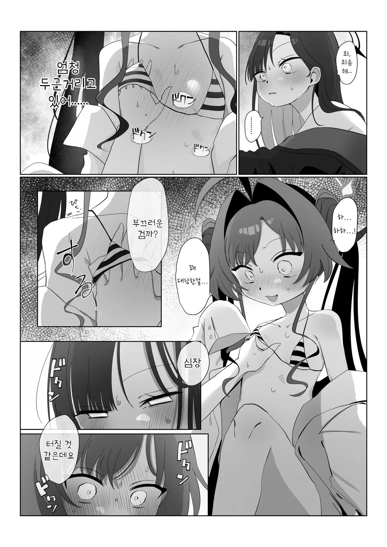 [Moma Jiro Mashimashi (Moma Jiro)] Nita Mono Doushi no Nare no Hate | 닮은 꼴의 종착역 (Blue Archive) [Korean] [Digital] image number 11