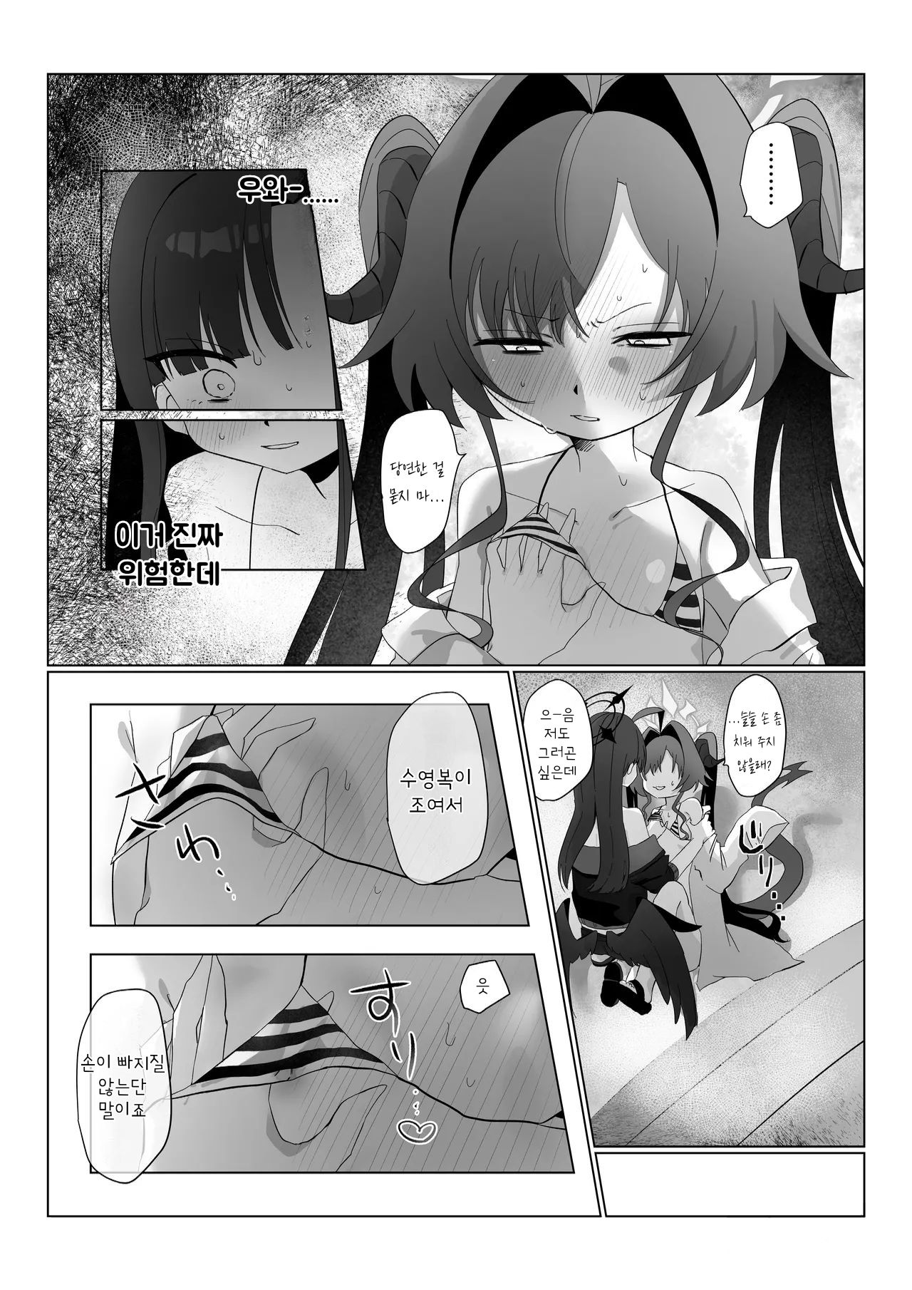 [Moma Jiro Mashimashi (Moma Jiro)] Nita Mono Doushi no Nare no Hate | 닮은 꼴의 종착역 (Blue Archive) [Korean] [Digital] image number 12