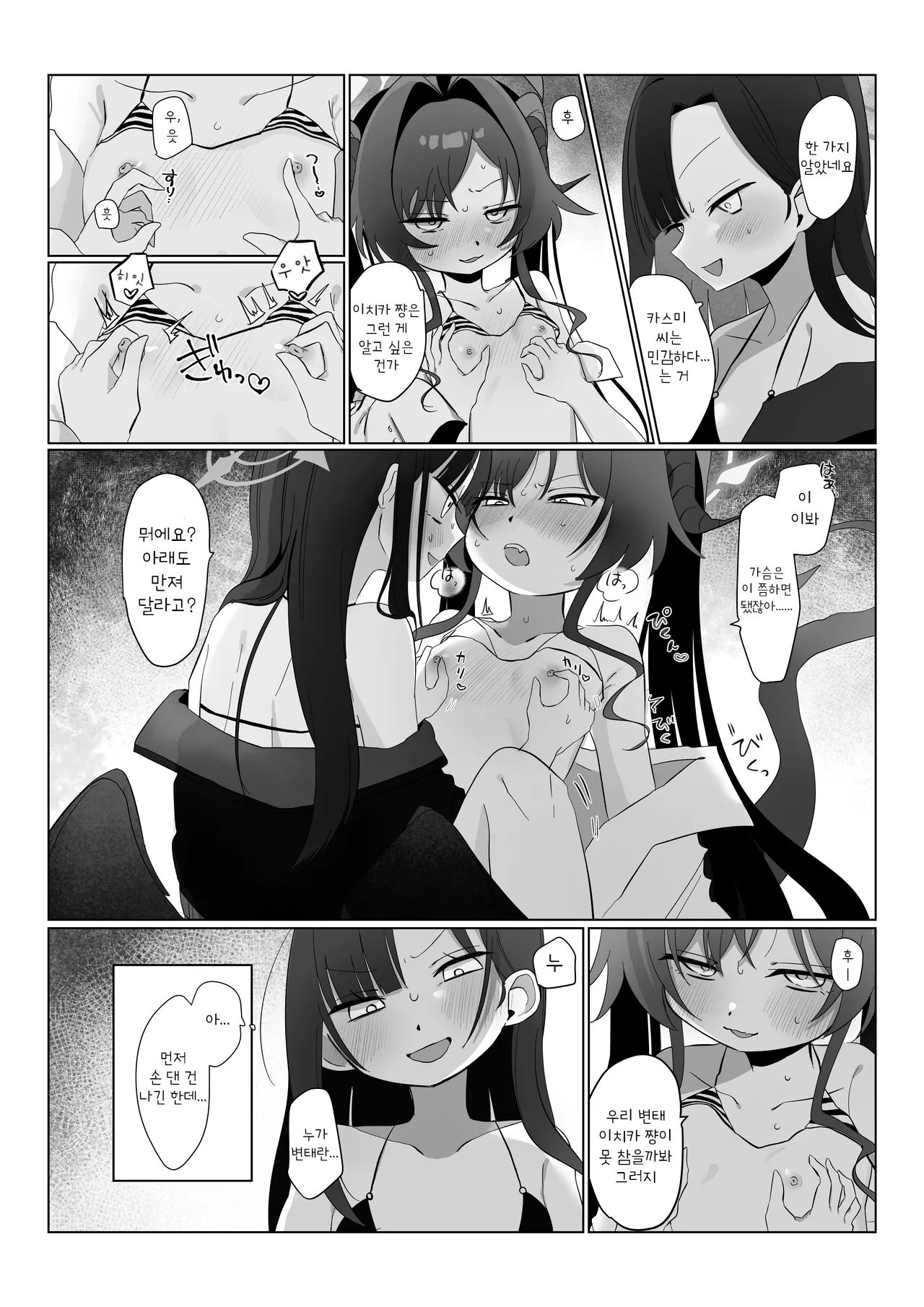 [Moma Jiro Mashimashi (Moma Jiro)] Nita Mono Doushi no Nare no Hate | 닮은 꼴의 종착역 (Blue Archive) [Korean] [Digital] image number 15