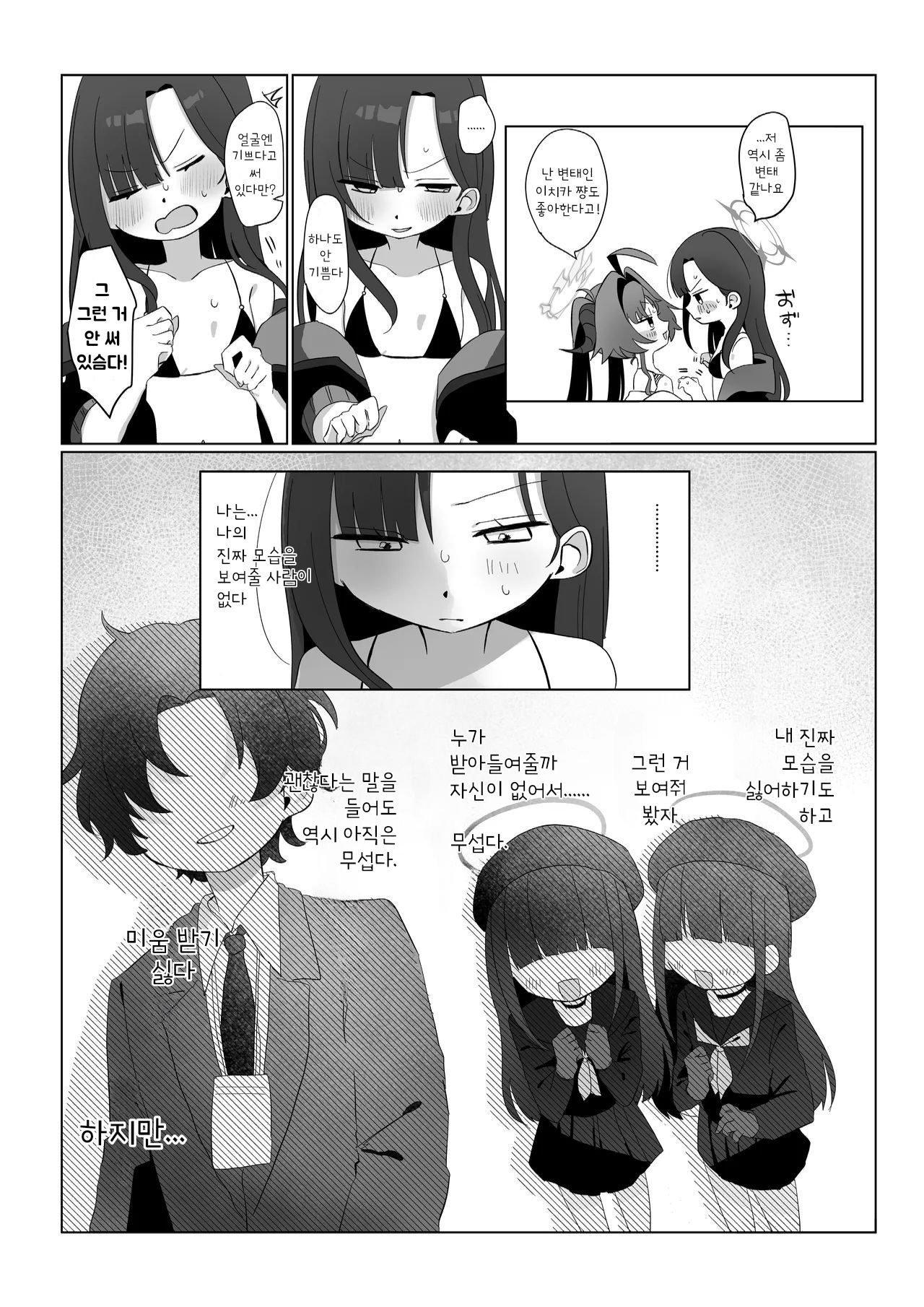 [Moma Jiro Mashimashi (Moma Jiro)] Nita Mono Doushi no Nare no Hate | 닮은 꼴의 종착역 (Blue Archive) [Korean] [Digital] image number 16