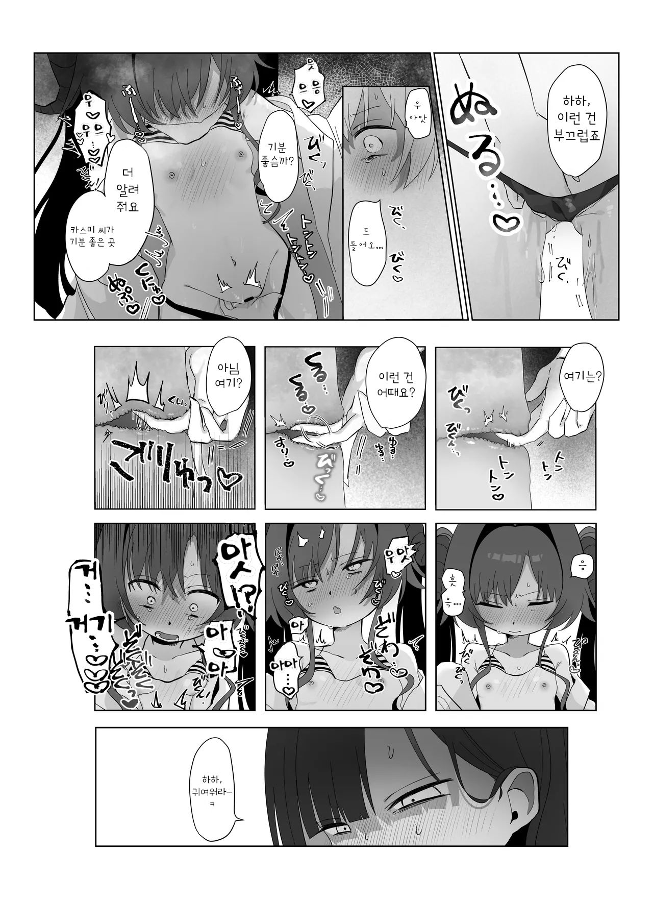 [Moma Jiro Mashimashi (Moma Jiro)] Nita Mono Doushi no Nare no Hate | 닮은 꼴의 종착역 (Blue Archive) [Korean] [Digital] image number 19